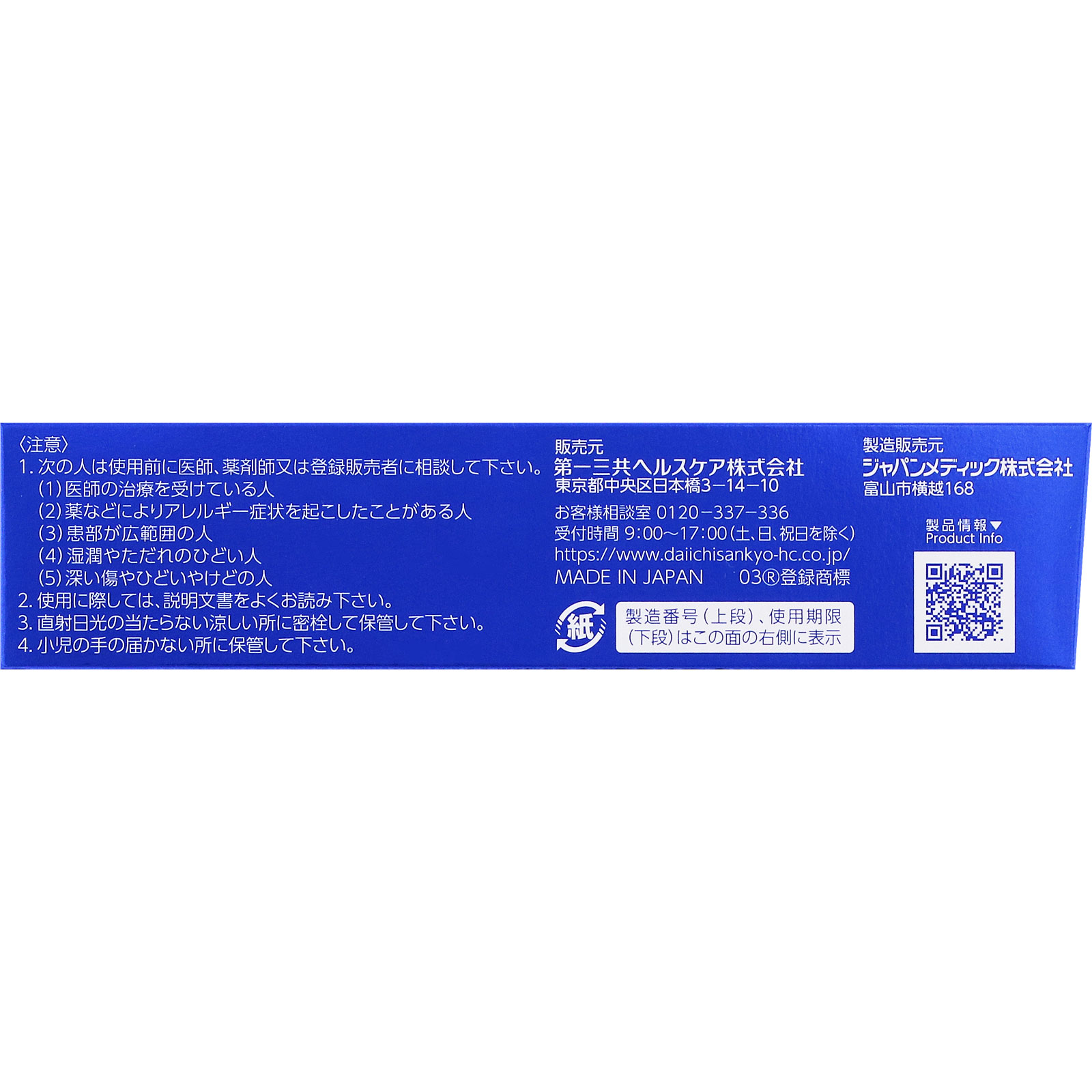 マキロンアクネージュメディカルクリーム ２８ｇ 第一三共ヘルスケア 【第2類医薬品】