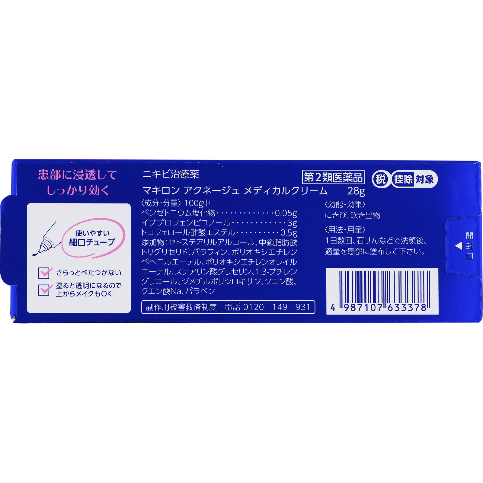 マキロンアクネージュメディカルクリーム ２８ｇ 第一三共ヘルスケア 【第2類医薬品】