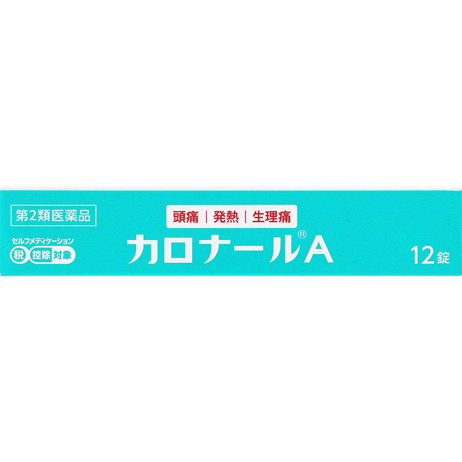 カロナールＡ １２錠 第一三共ヘルスケア 【第2類医薬品】