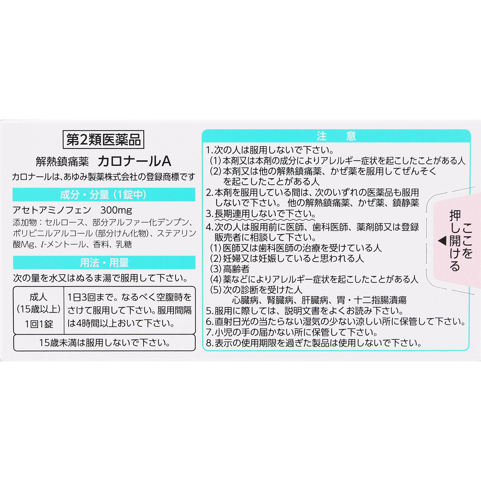 カロナールＡ １２錠 第一三共ヘルスケア 【第2類医薬品】