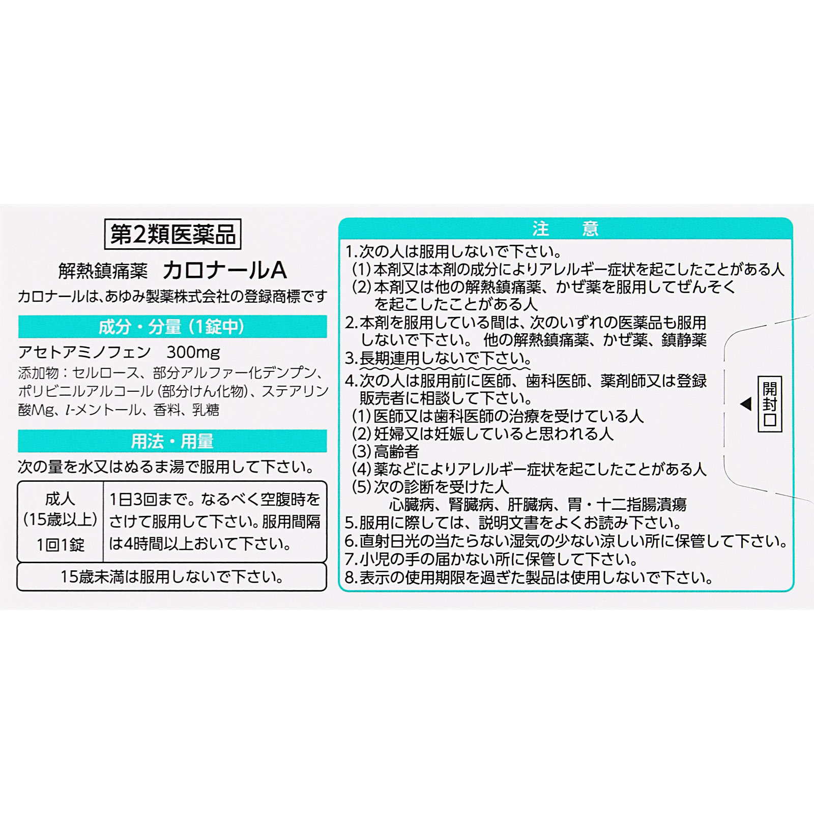 カロナールＡ １２錠 第一三共ヘルスケア 【第2類医薬品】