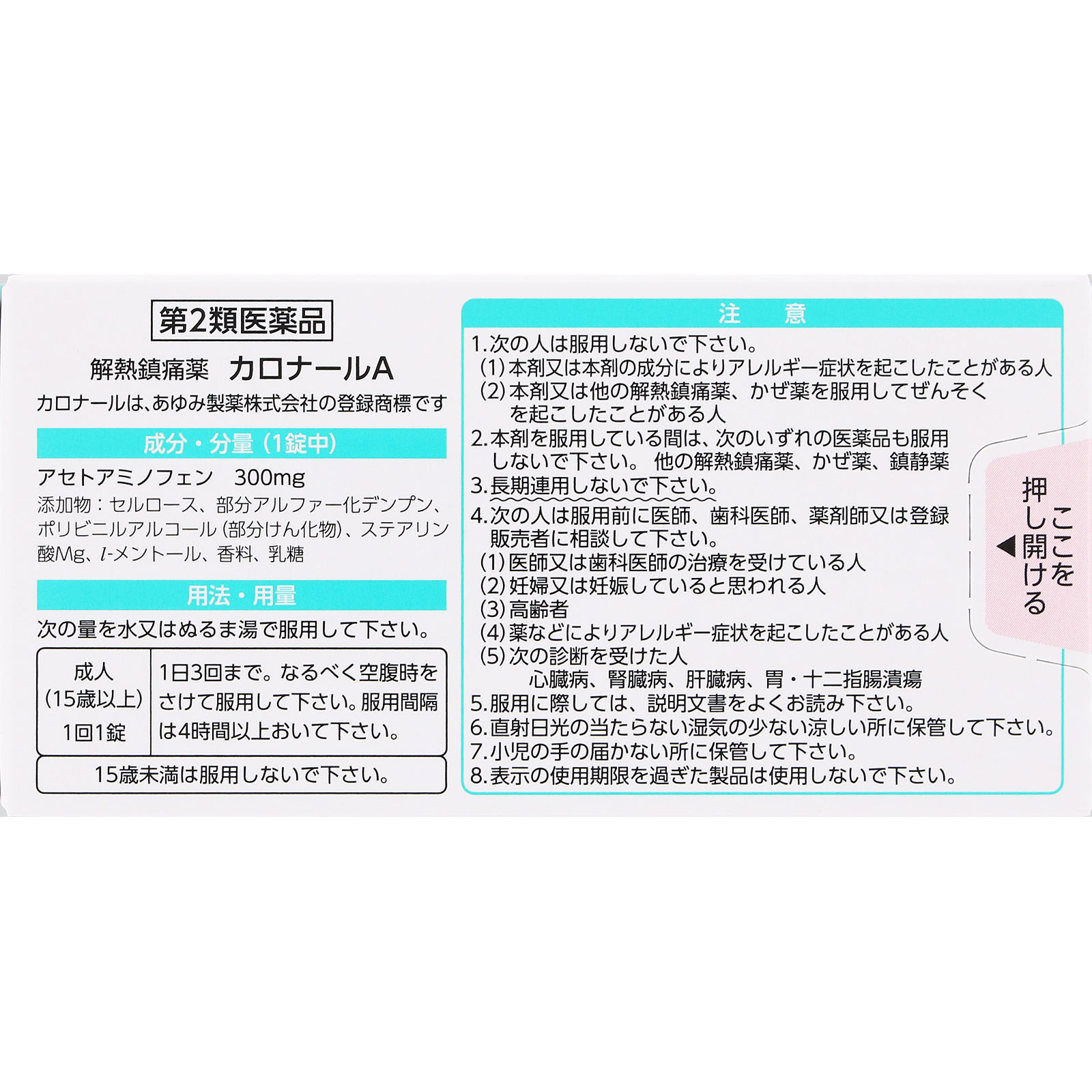 カロナールA 24錠 第一三共ヘルスケア 【第2類医薬品】