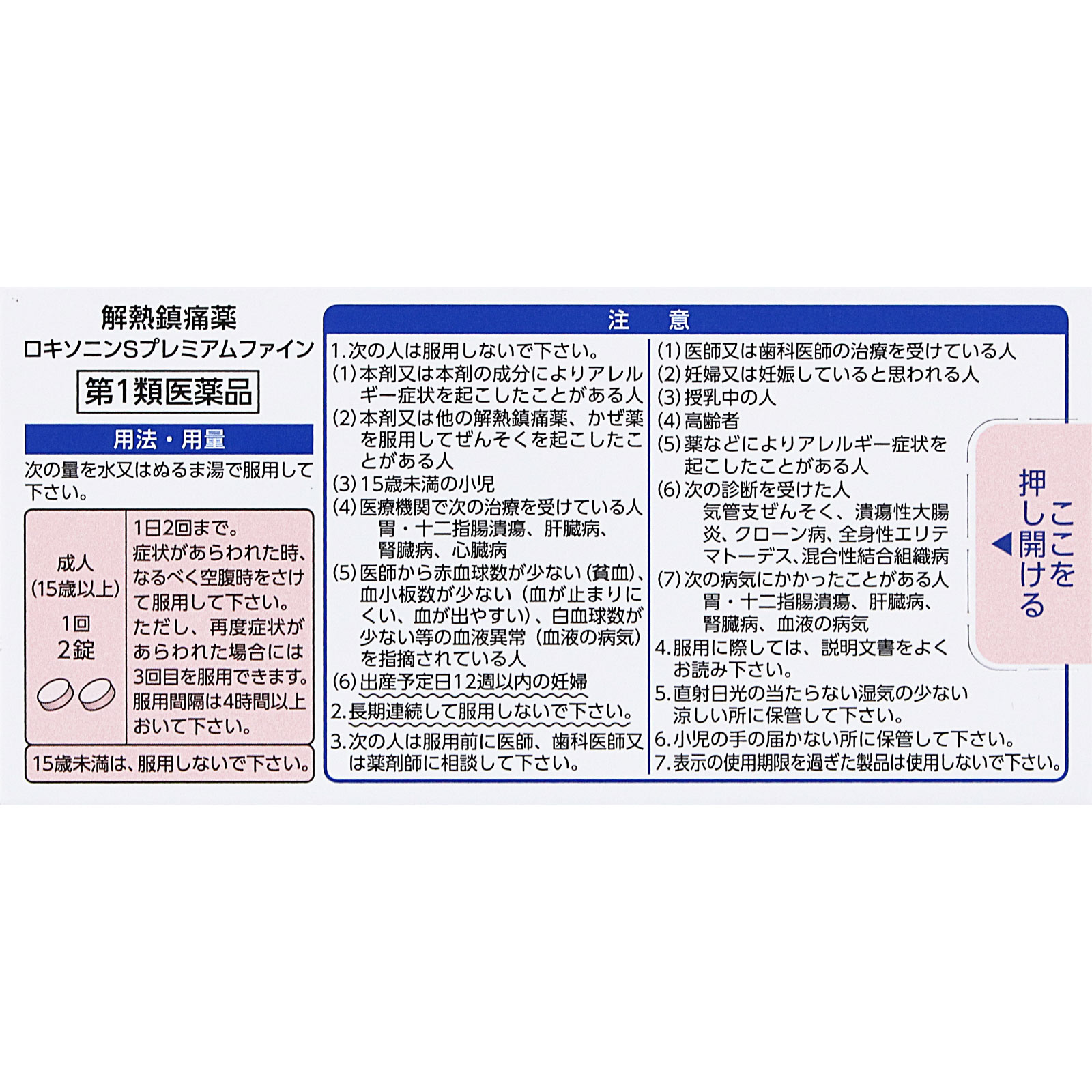 ロキソニンＳプレミアムファイン １２錠 第一三共ヘルスケア 【第1類医薬品】