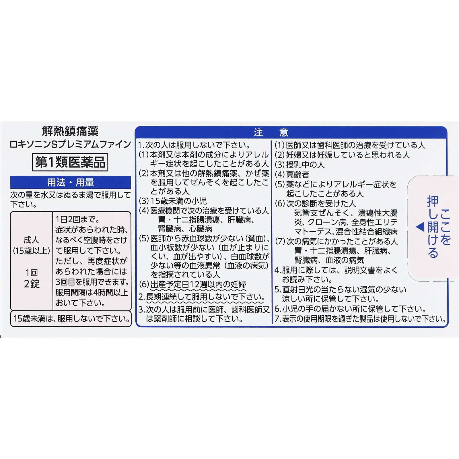 ロキソニンＳプレミアムファイン １２錠 第一三共ヘルスケア 【第1類医薬品】