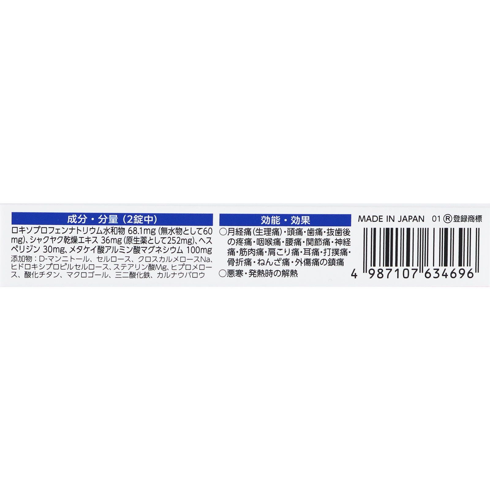 ロキソニンＳプレミアムファイン １２錠 第一三共ヘルスケア 【第1類医薬品】