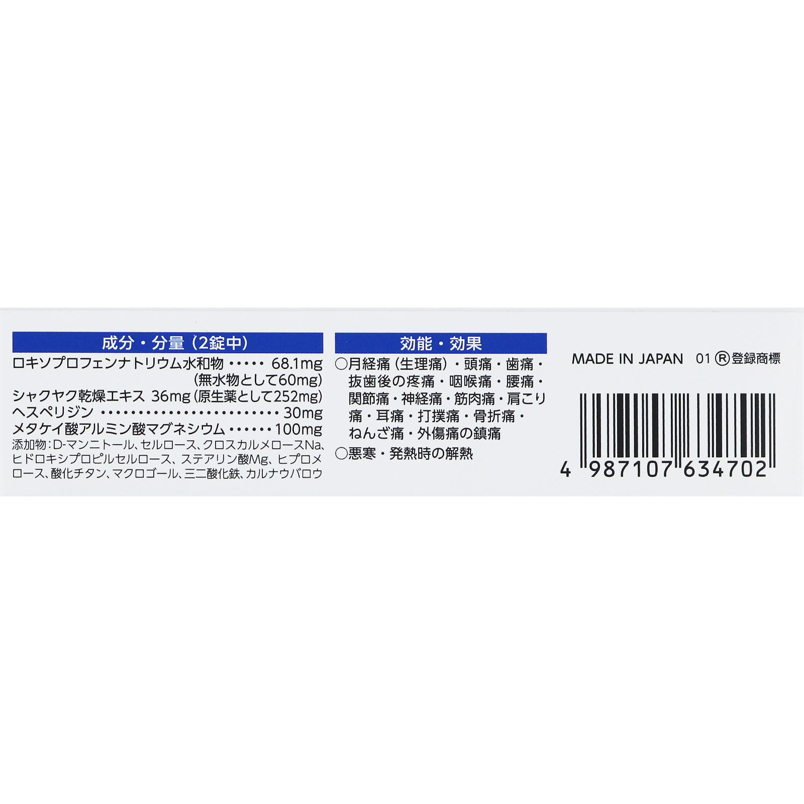 ロキソニンＳプレミアムファイン ２４錠 第一三共ヘルスケア 【第1類医薬品】