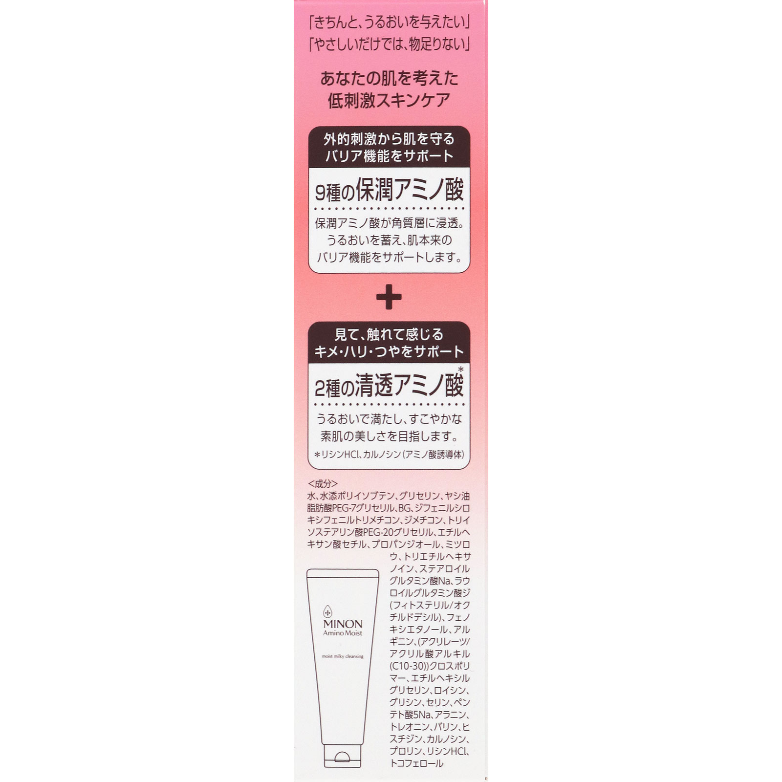 ミノンアミノモイスト モイストミルキィクレンジング １００ｇ 第一三共ヘルスケア
