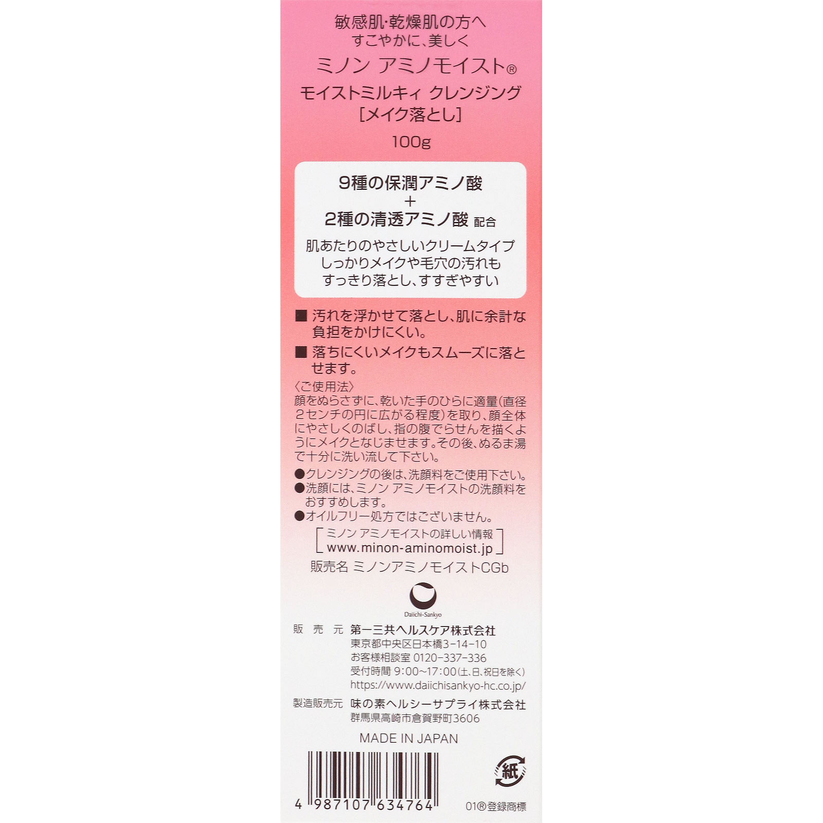 ミノンアミノモイスト モイストミルキィクレンジング １００ｇ 第一三共ヘルスケア