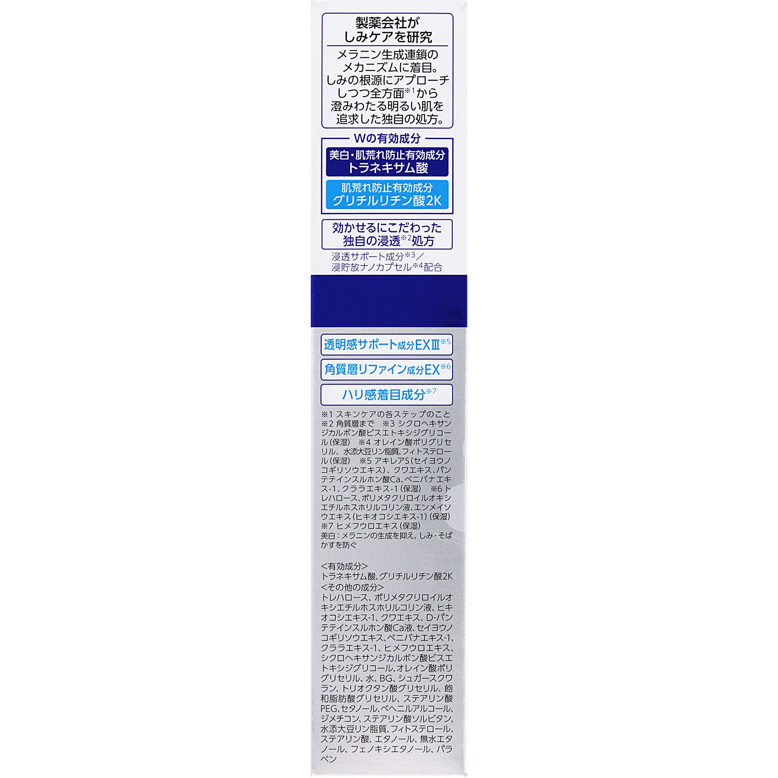 トランシーノ 薬用メラノシグナルエッセンス ３０ｇ 第一三共ヘルスケア (医薬部外品)
