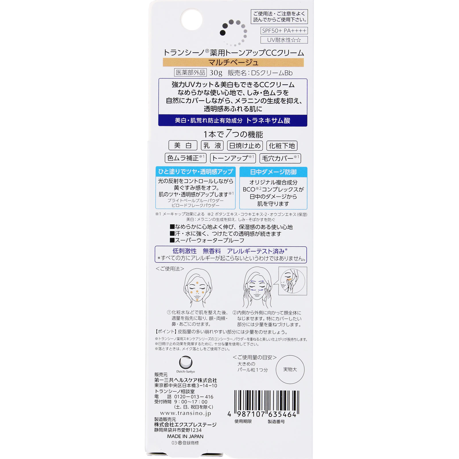 トランシーノ 薬用トーンアップＣＣクリーム マルチベージュ ３０ｇ 第一三共ヘルスケア (医薬部外品)