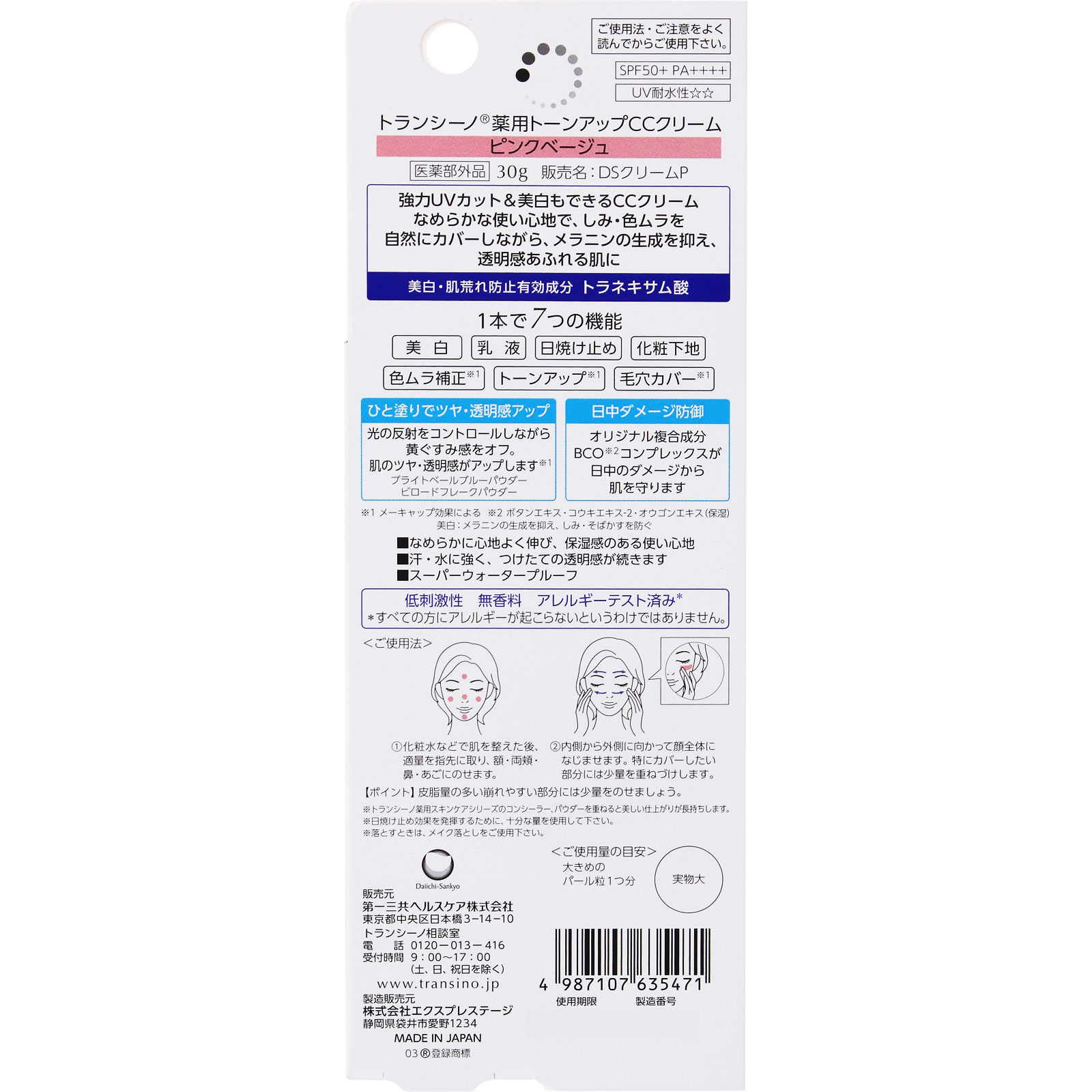 トランシーノ 薬用トーンアップＣＣクリーム ピンクベージュ ３０ｇ 第一三共ヘルスケア (医薬部外品)