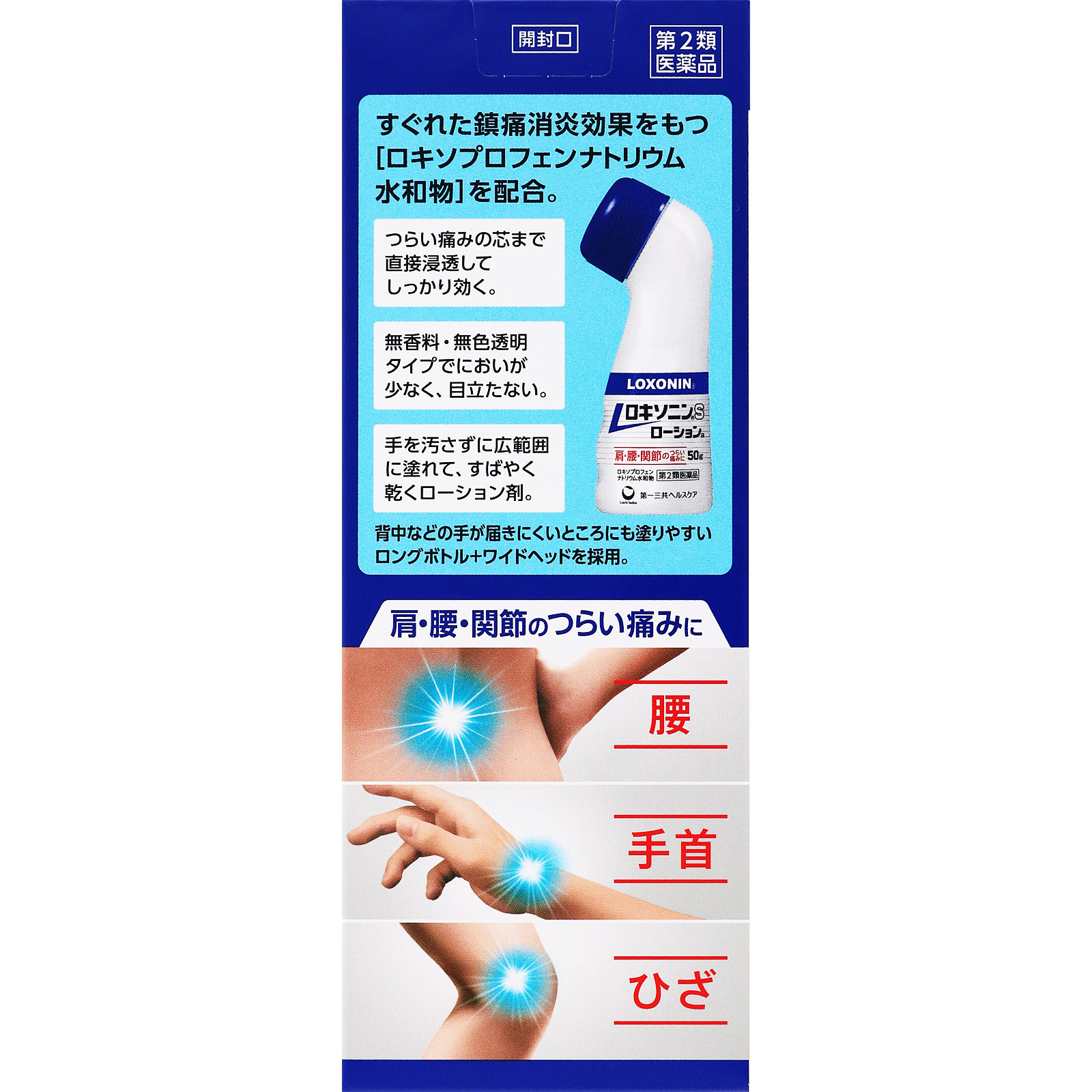ロキソニンＳローションａ ５０ｇ 第一三共ヘルスケア 【第2類医薬品】