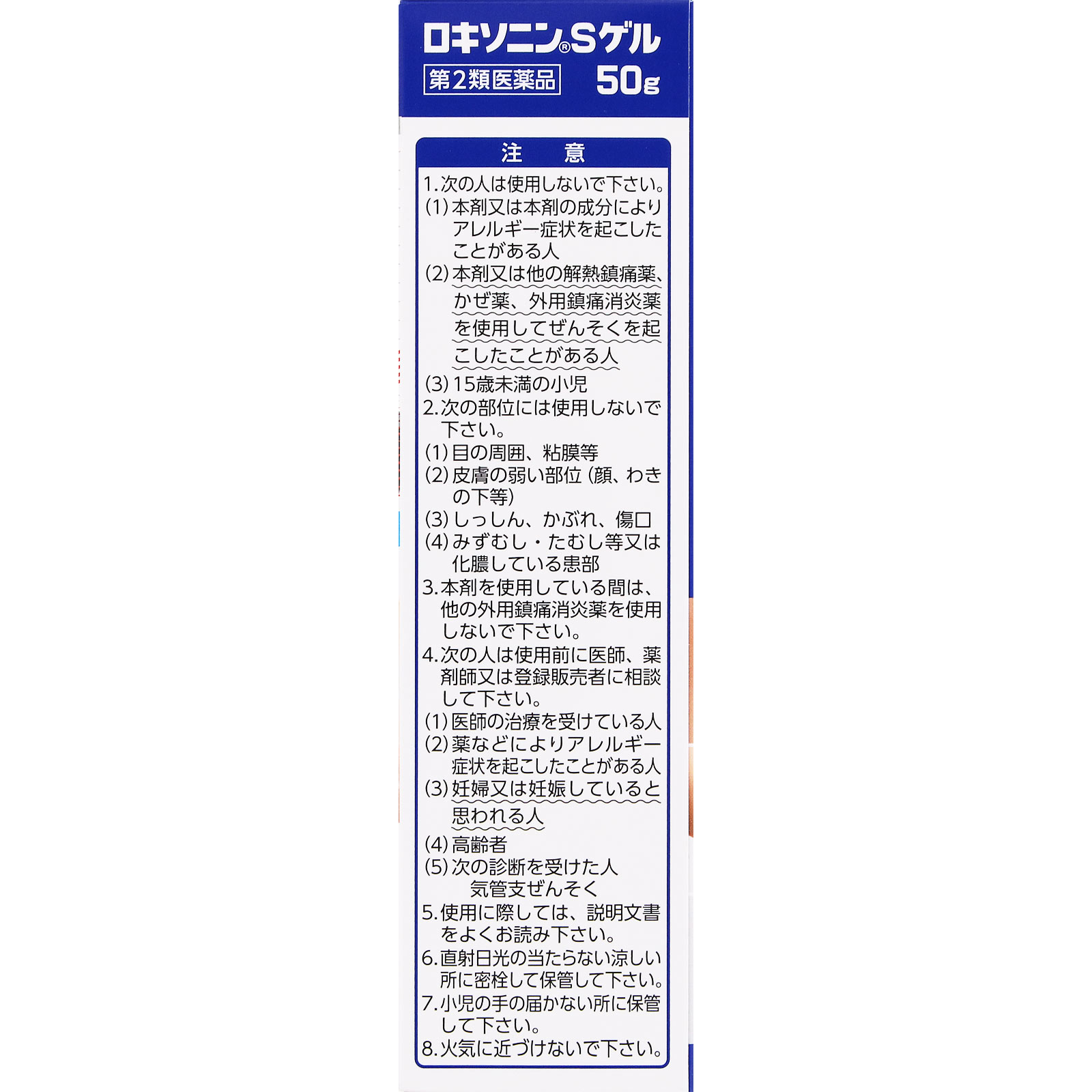 ロキソニンＳゲル ５０ｇ 第一三共ヘルスケア 【第2類医薬品】