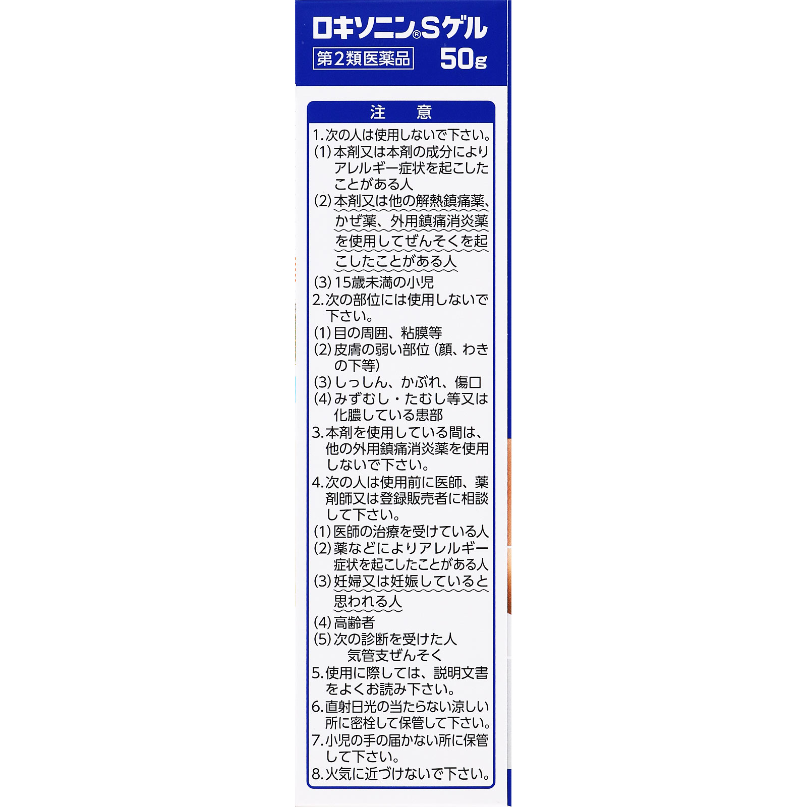 ロキソニンＳゲル ５０ｇ 第一三共ヘルスケア 【第2類医薬品】