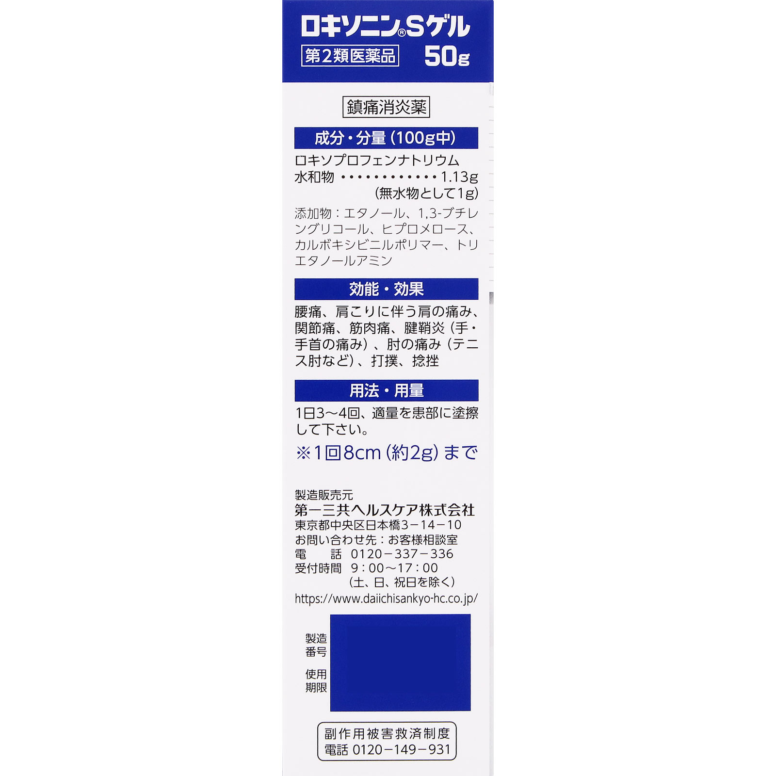 ロキソニンＳゲル ５０ｇ 第一三共ヘルスケア 【第2類医薬品】