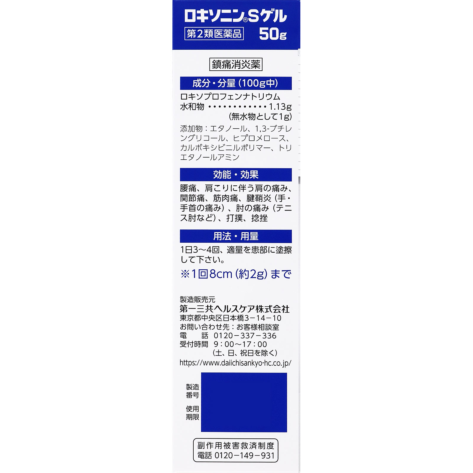 ロキソニンＳゲル ５０ｇ 第一三共ヘルスケア 【第2類医薬品】