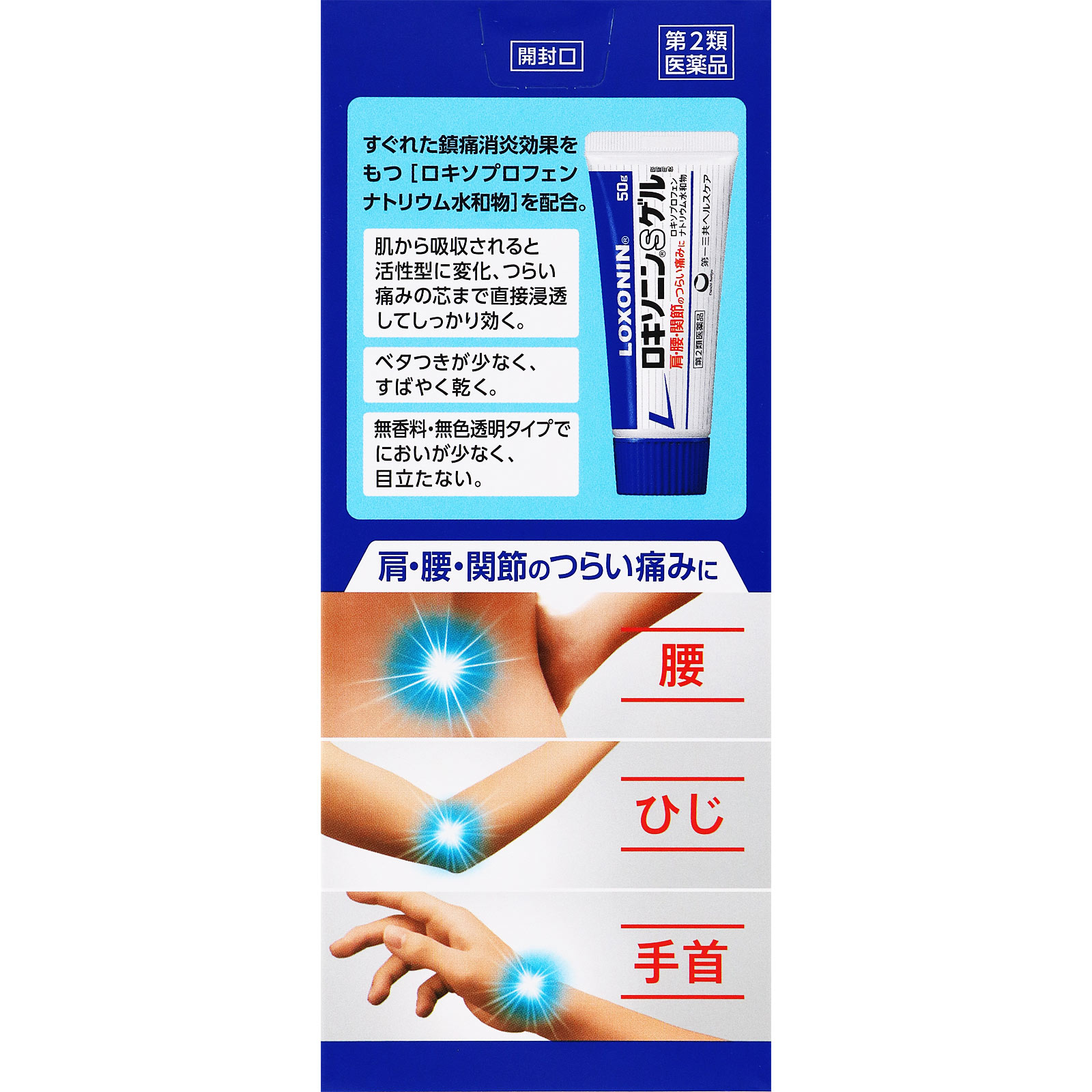 ロキソニンＳゲル ５０ｇ 第一三共ヘルスケア 【第2類医薬品】