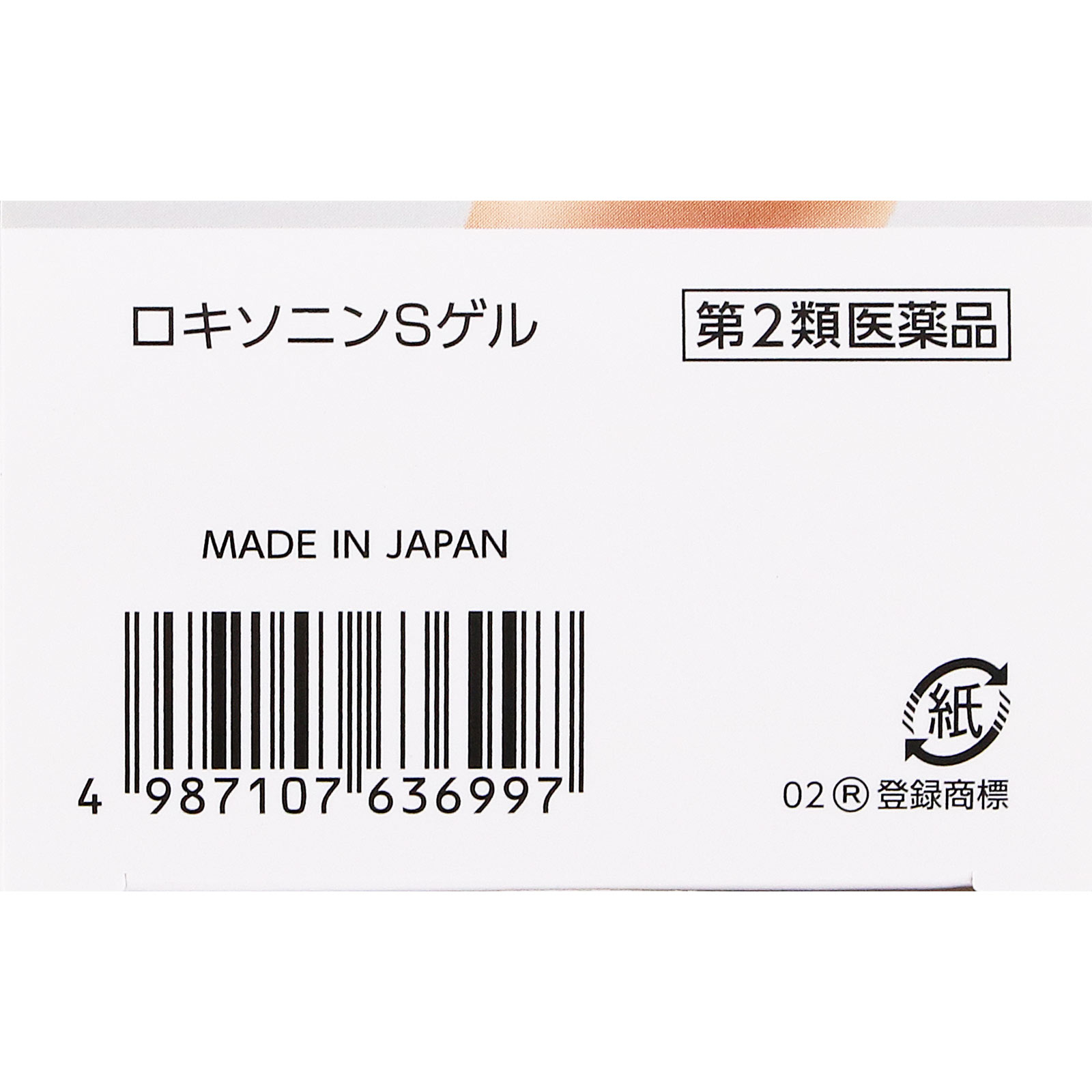 ロキソニンＳゲル ５０ｇ 第一三共ヘルスケア 【第2類医薬品】