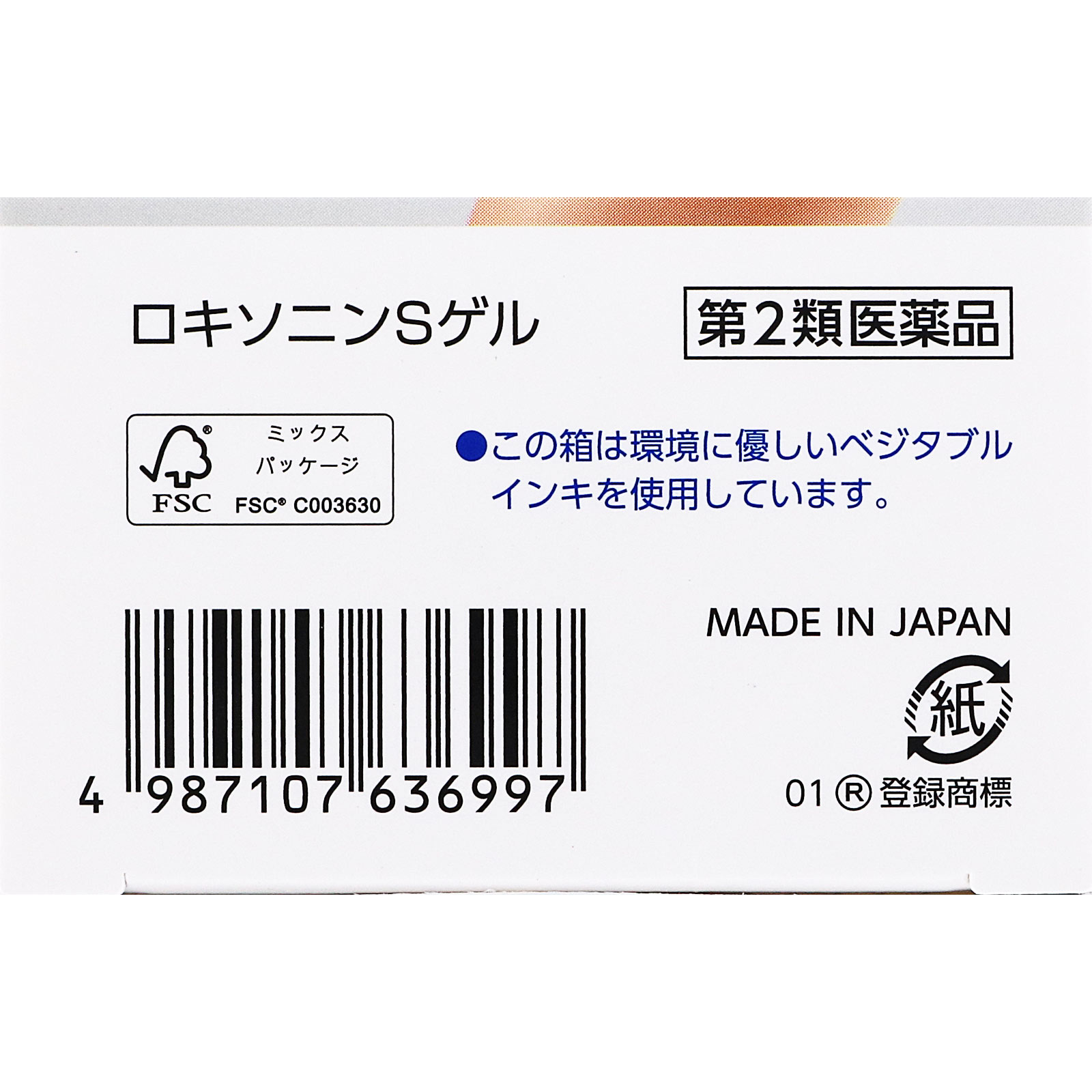ロキソニンＳゲル ５０ｇ 第一三共ヘルスケア 【第2類医薬品】