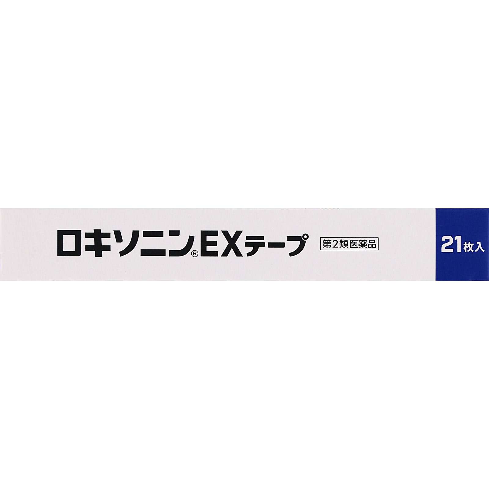 ロキソニンＥＸテープ ２１枚 第一三共ヘルスケア 【第2類医薬品】