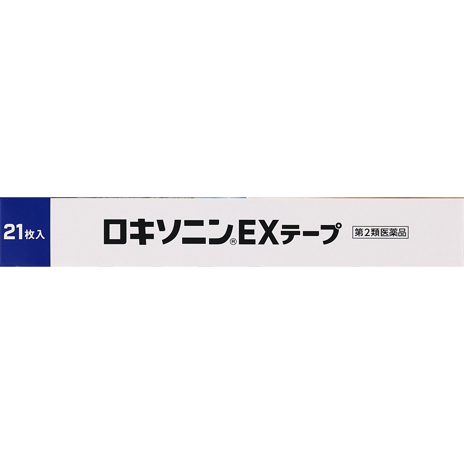 ロキソニンＥＸテープ ２１枚 第一三共ヘルスケア 【第2類医薬品】