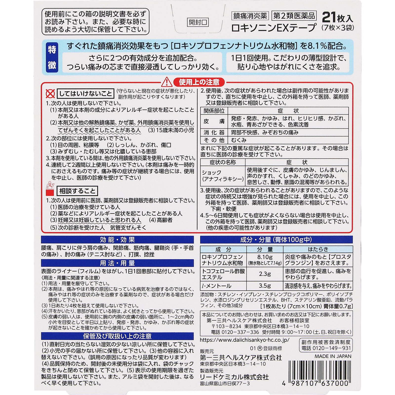 ロキソニンＥＸテープ ２１枚 第一三共ヘルスケア 【第2類医薬品】
