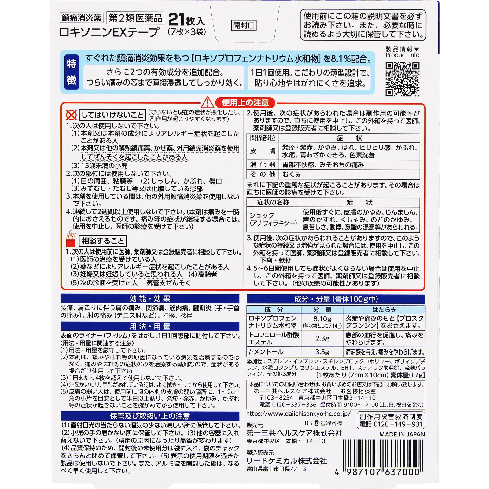 ロキソニンＥＸテープ ２１枚 第一三共ヘルスケア 【第2類医薬品】