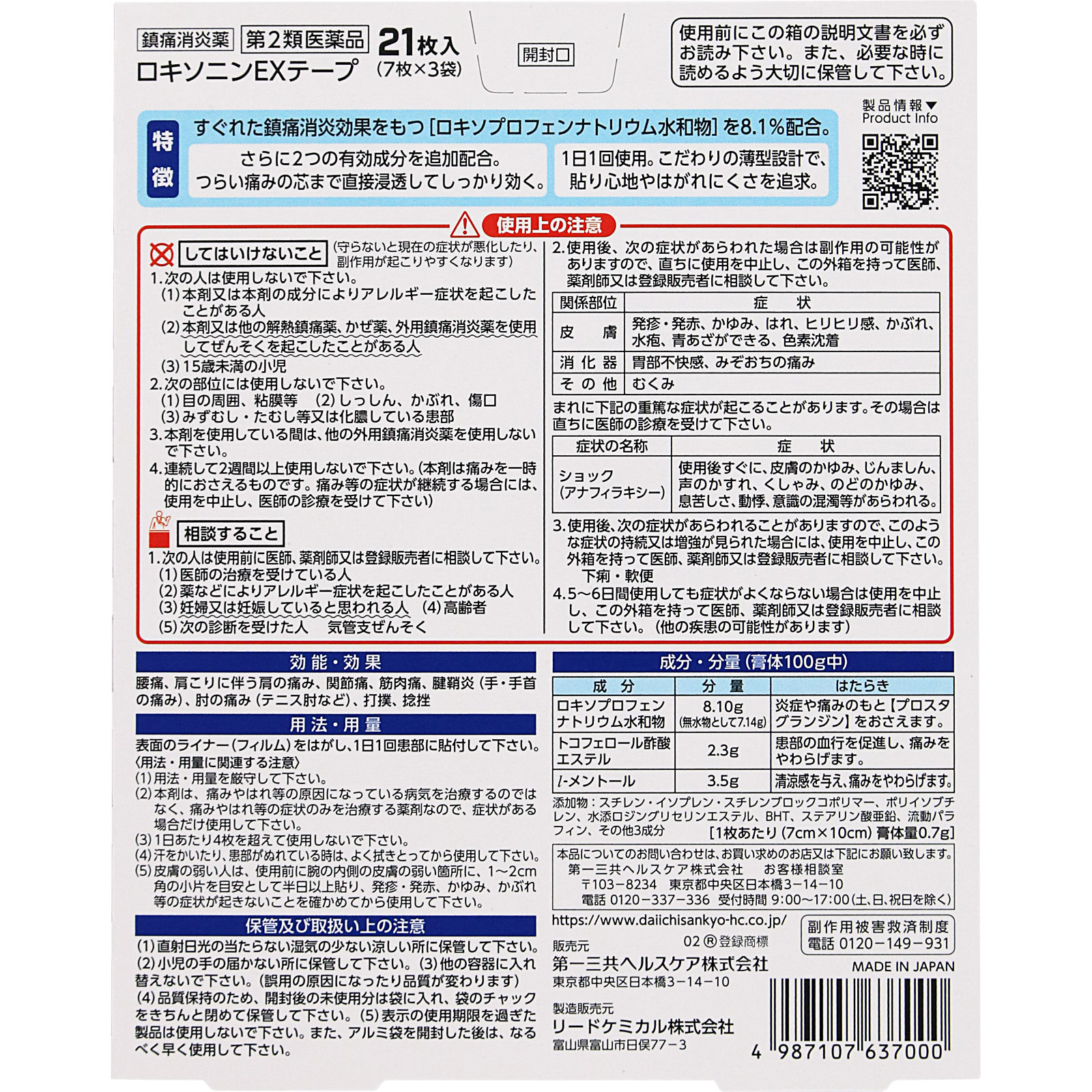 ロキソニンＥＸテープ ２１枚 第一三共ヘルスケア 【第2類医薬品】