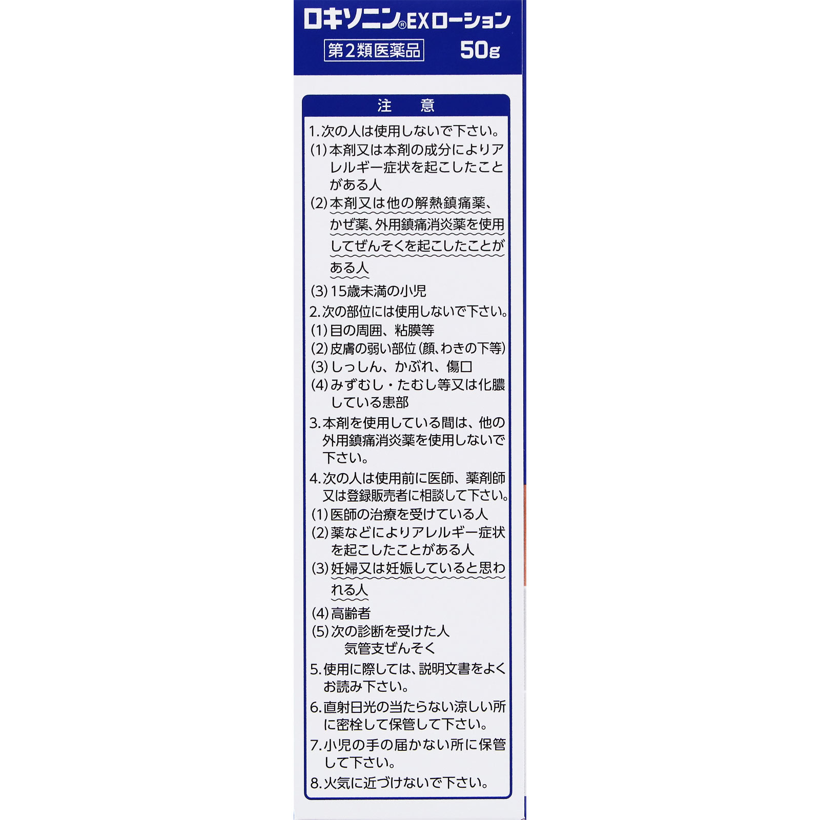 ロキソニンEXローション 50g 第一三共ヘルスケア 【第2類医薬品】