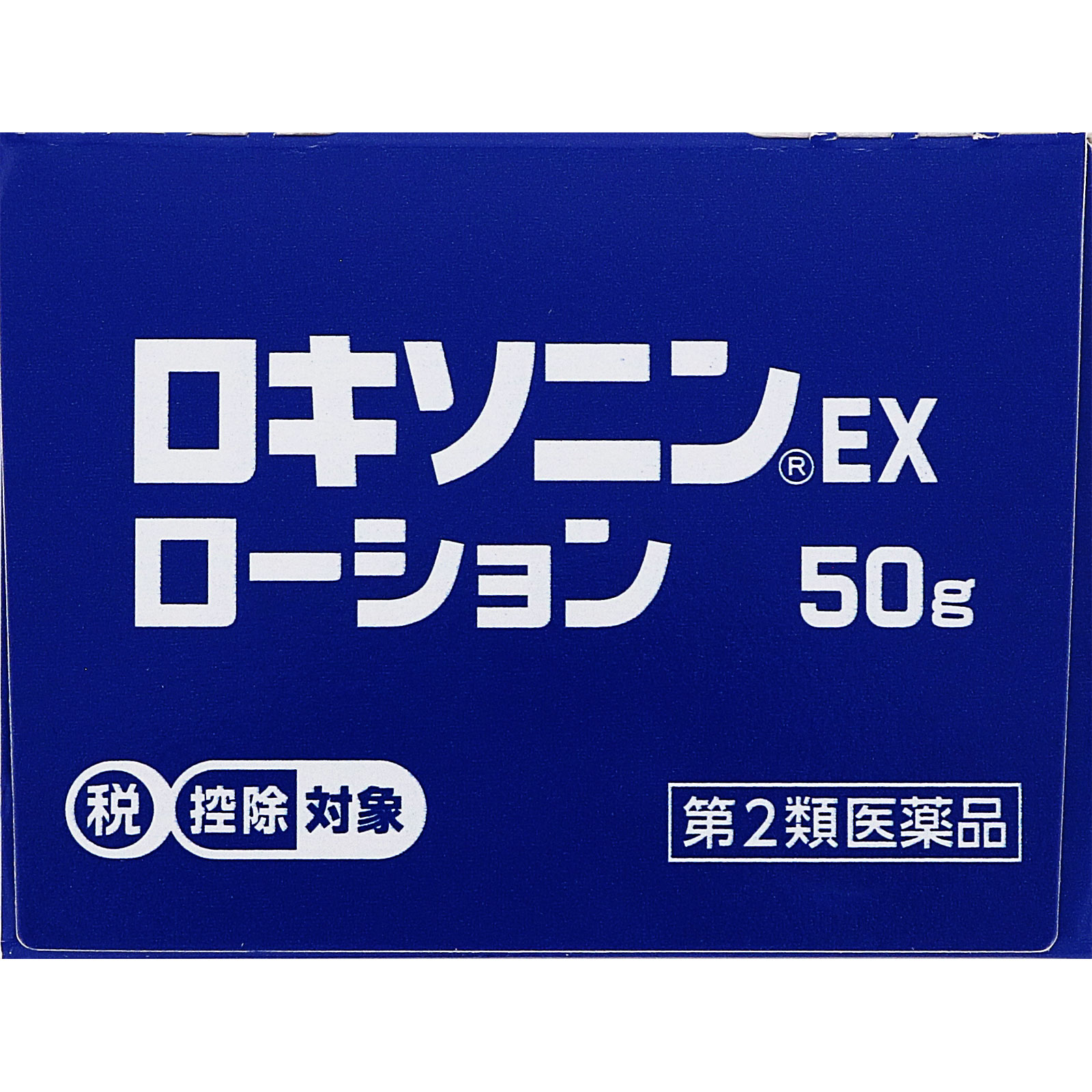 ロキソニンＥＸローション ５０ｇ 第一三共ヘルスケア 【第2類医薬品】