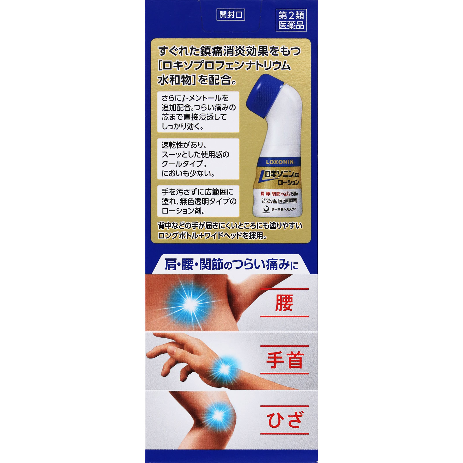 ロキソニンEXローション 50g 第一三共ヘルスケア 【第2類医薬品】