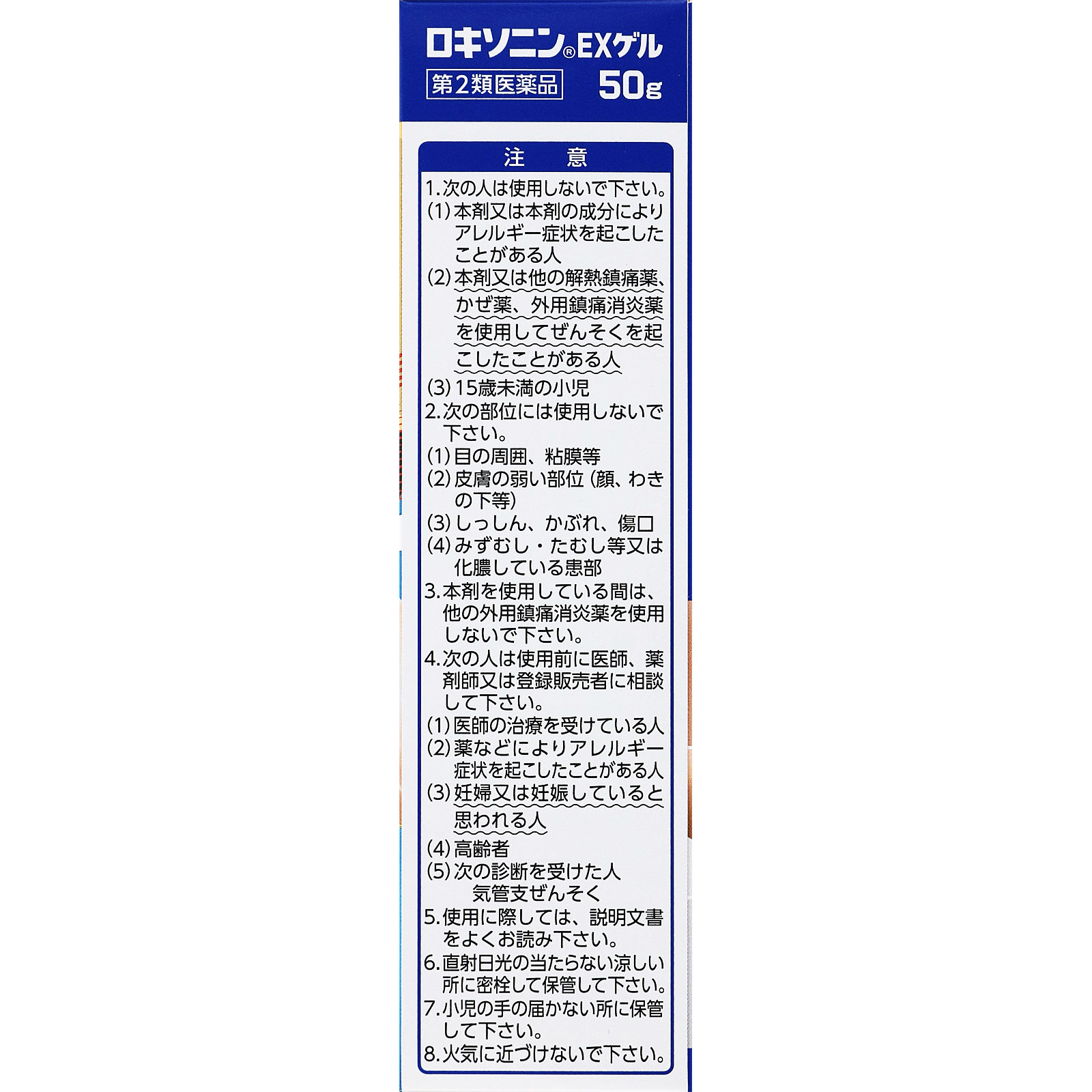 ロキソニンＥＸゲル ５０ｇ 第一三共ヘルスケア 【第2類医薬品】