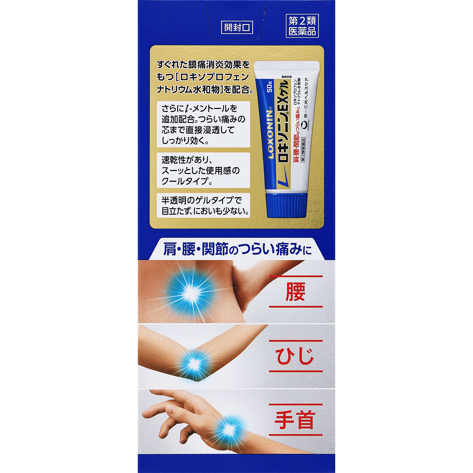 ロキソニンＥＸゲル ５０ｇ 第一三共ヘルスケア 【第2類医薬品】