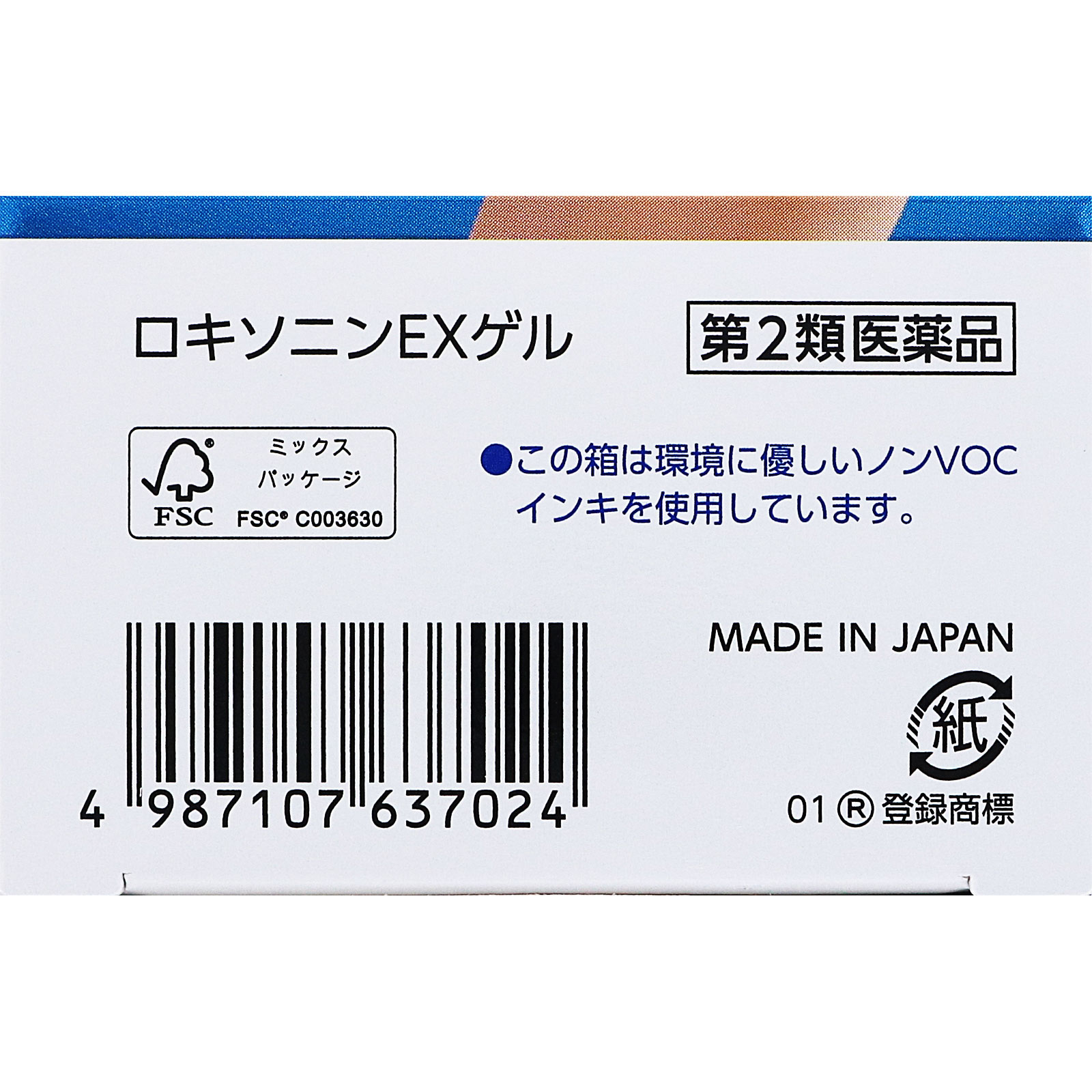ロキソニンＥＸゲル ５０ｇ 第一三共ヘルスケア 【第2類医薬品】