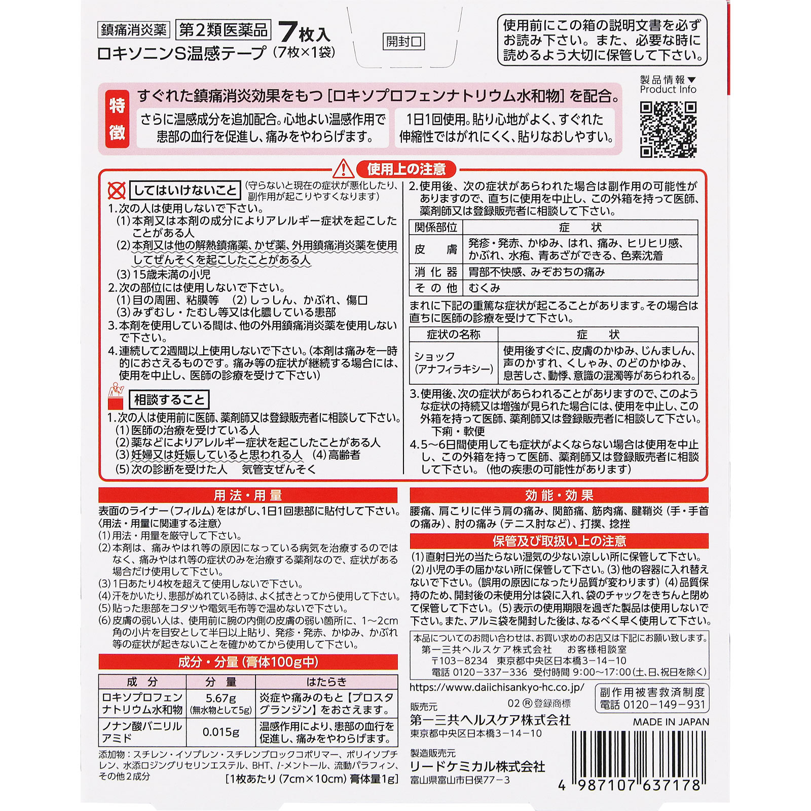 ロキソニンＳ温感テープ ７枚 第一三共ヘルスケア 【第2類医薬品】