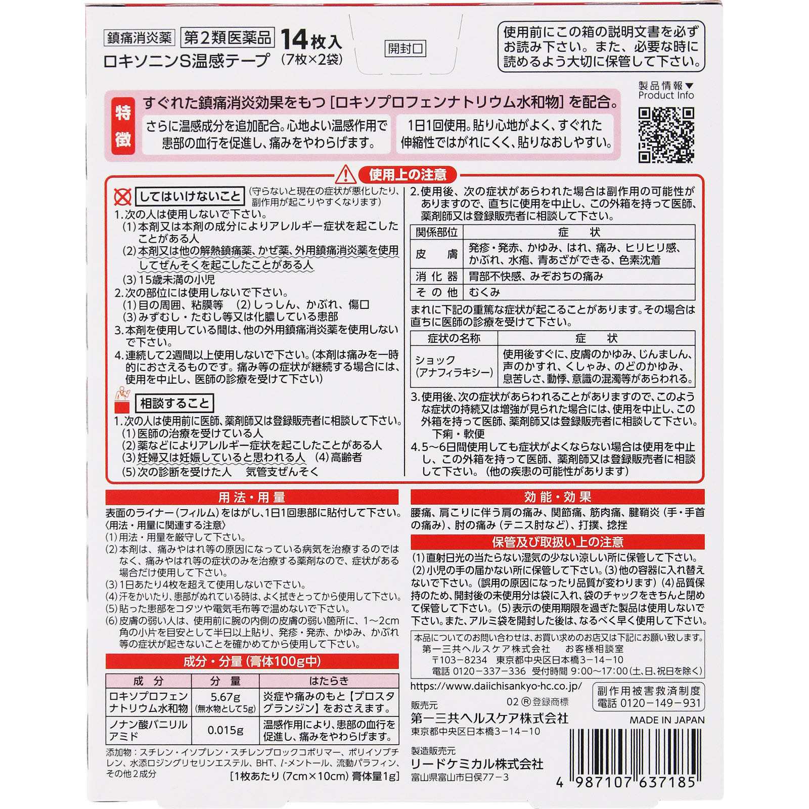 ロキソニンＳ温感テープ １４枚 第一三共ヘルスケア 【第2類医薬品】