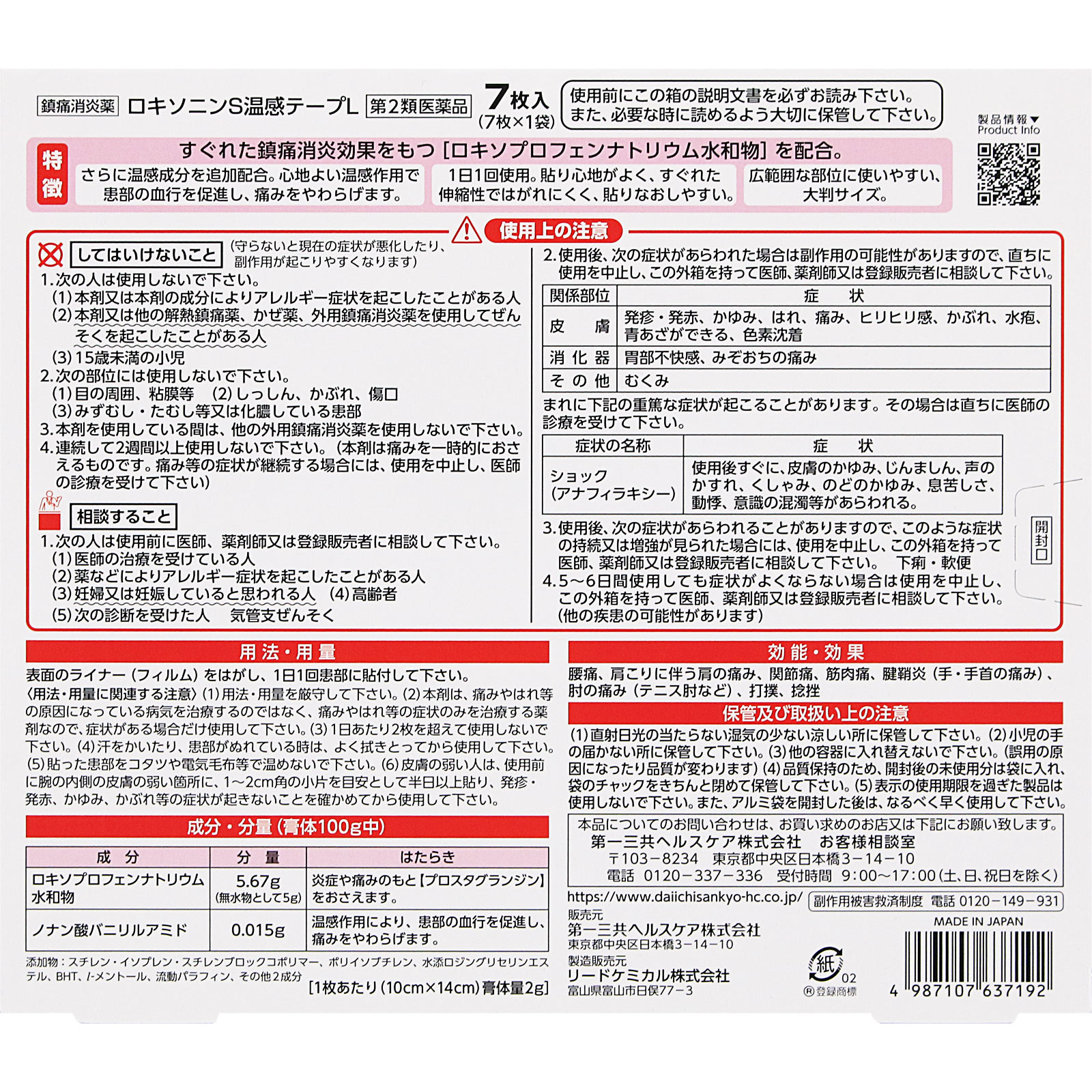 ロキソニンＳ温感テープＬ ７枚 第一三共ヘルスケア 【第2類医薬品】