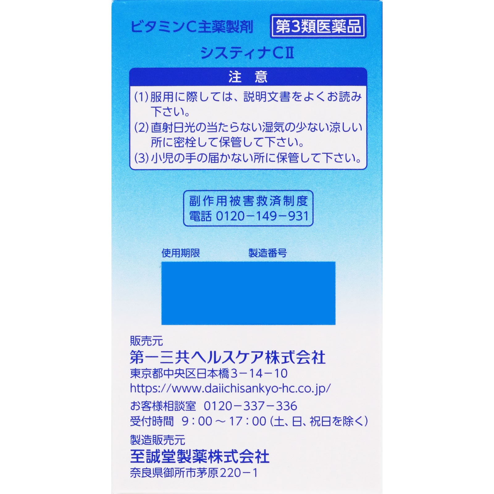 システィナC２ ２１０Ｔ 第一三共ヘルスケア 【第3類医薬品】