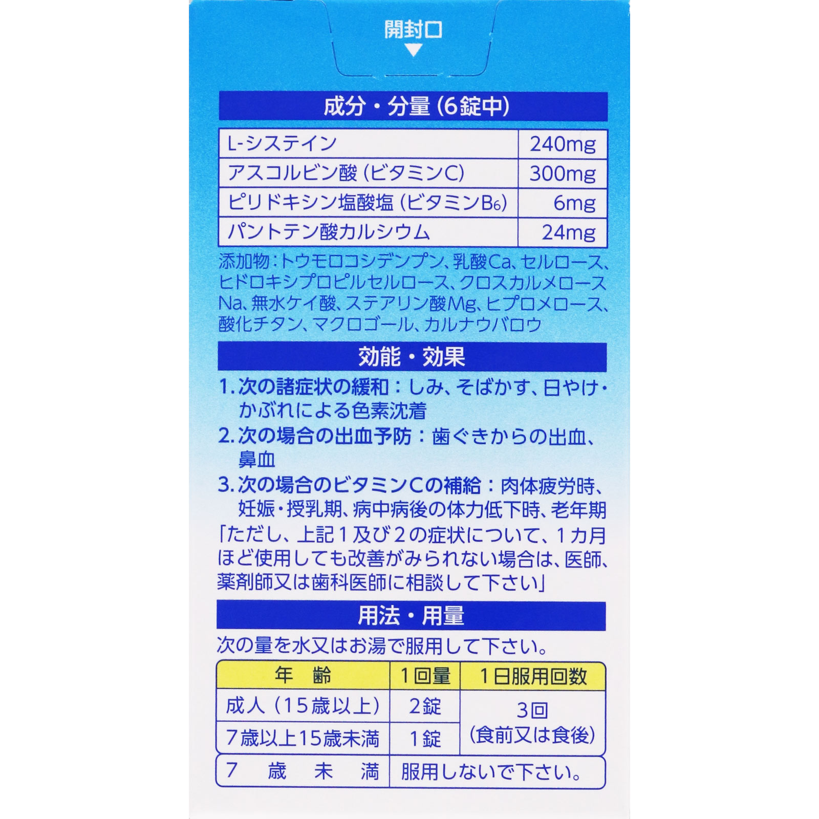 システィナC２ ２１０Ｔ 第一三共ヘルスケア 【第3類医薬品】