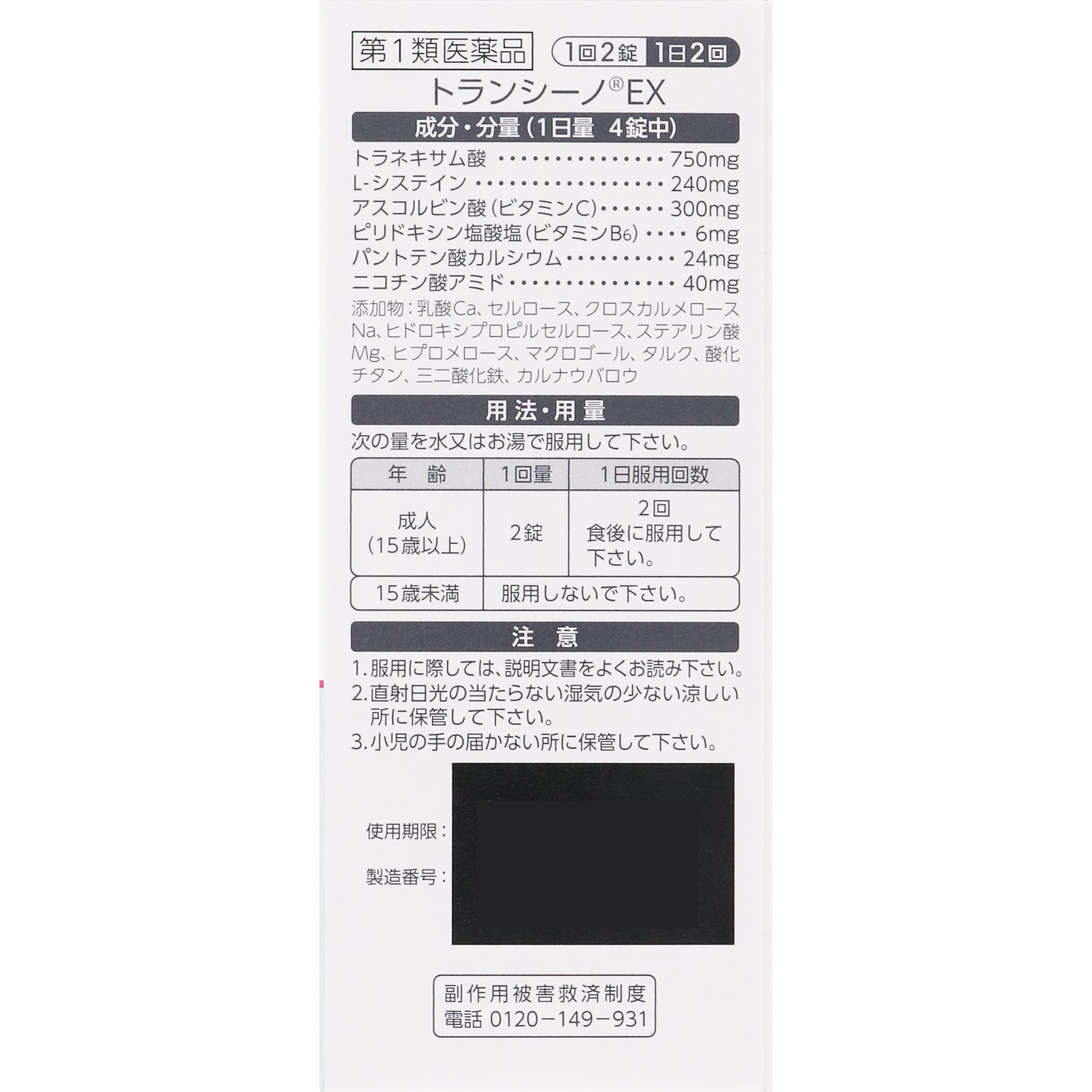 トランシーノEX | マツキヨココカラオンラインストア
