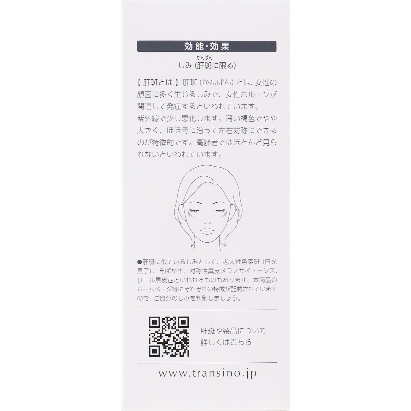 トランシーノＥＸ １２０錠 第一三共ヘルスケア 【第1類医薬品】