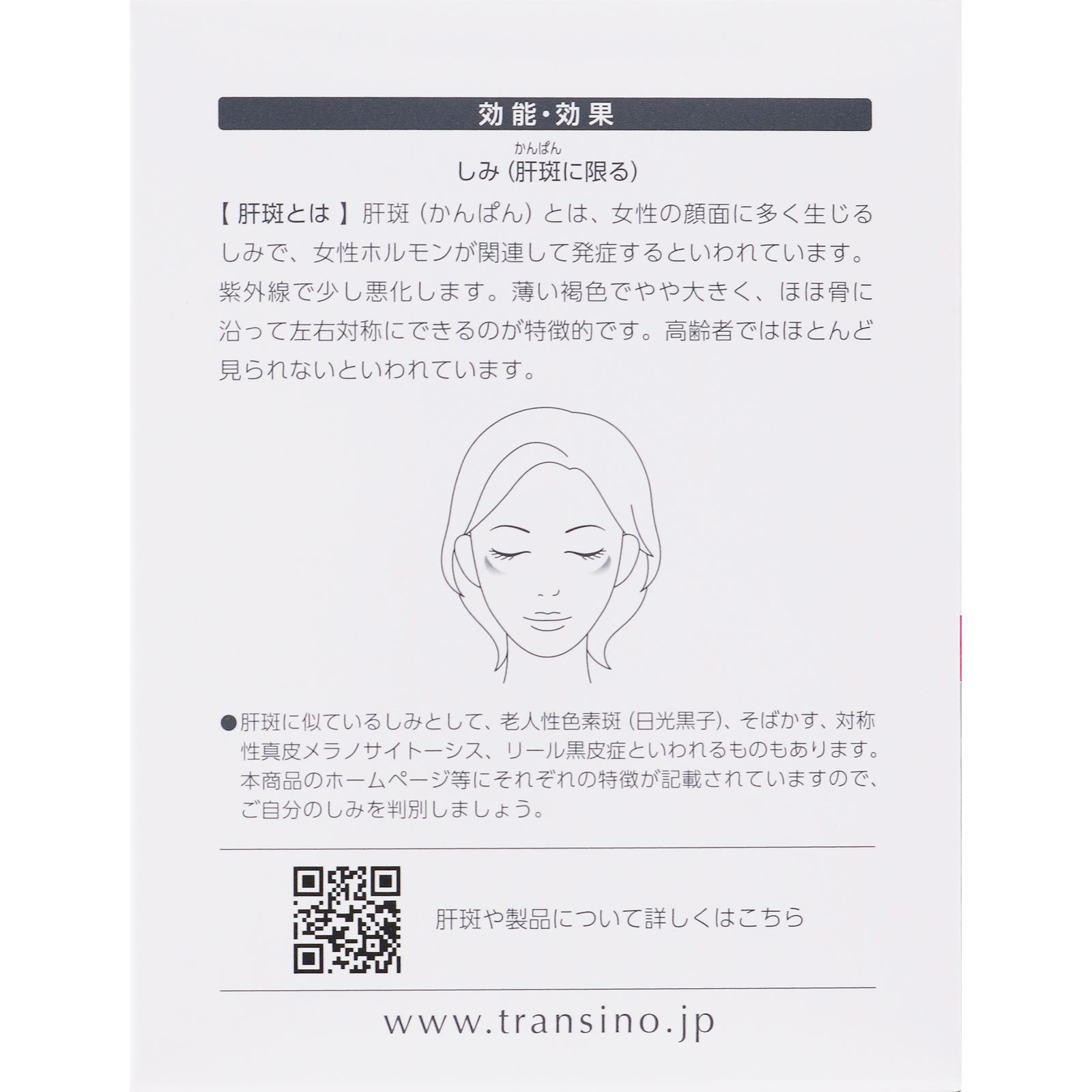 トランシーノＥＸ ２４０錠 第一三共ヘルスケア 【第1類医薬品】