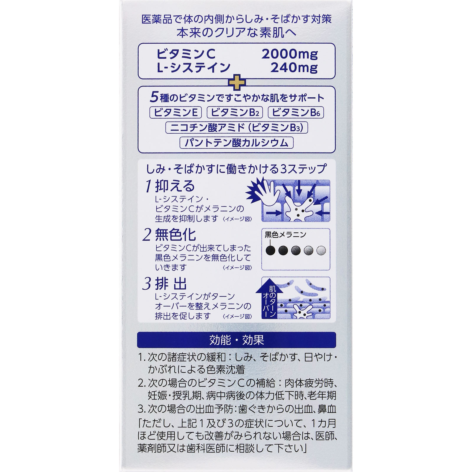 トランシーノホワイトCプレミアム ２７０錠 第一三共ヘルスケア 【第3類医薬品】