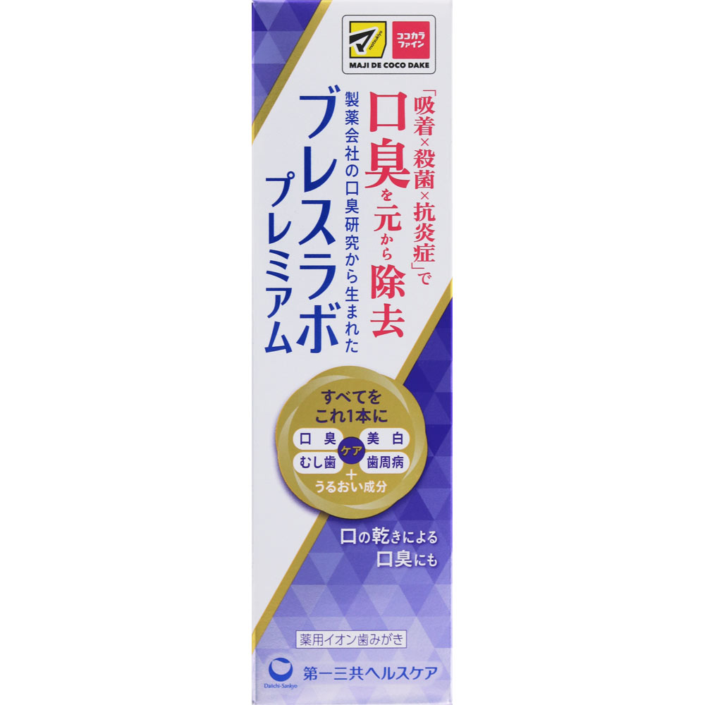 ＭＫ　ブレスラボプレミアム ９０ｇ 第一三共ヘルスケア (医薬部外品)