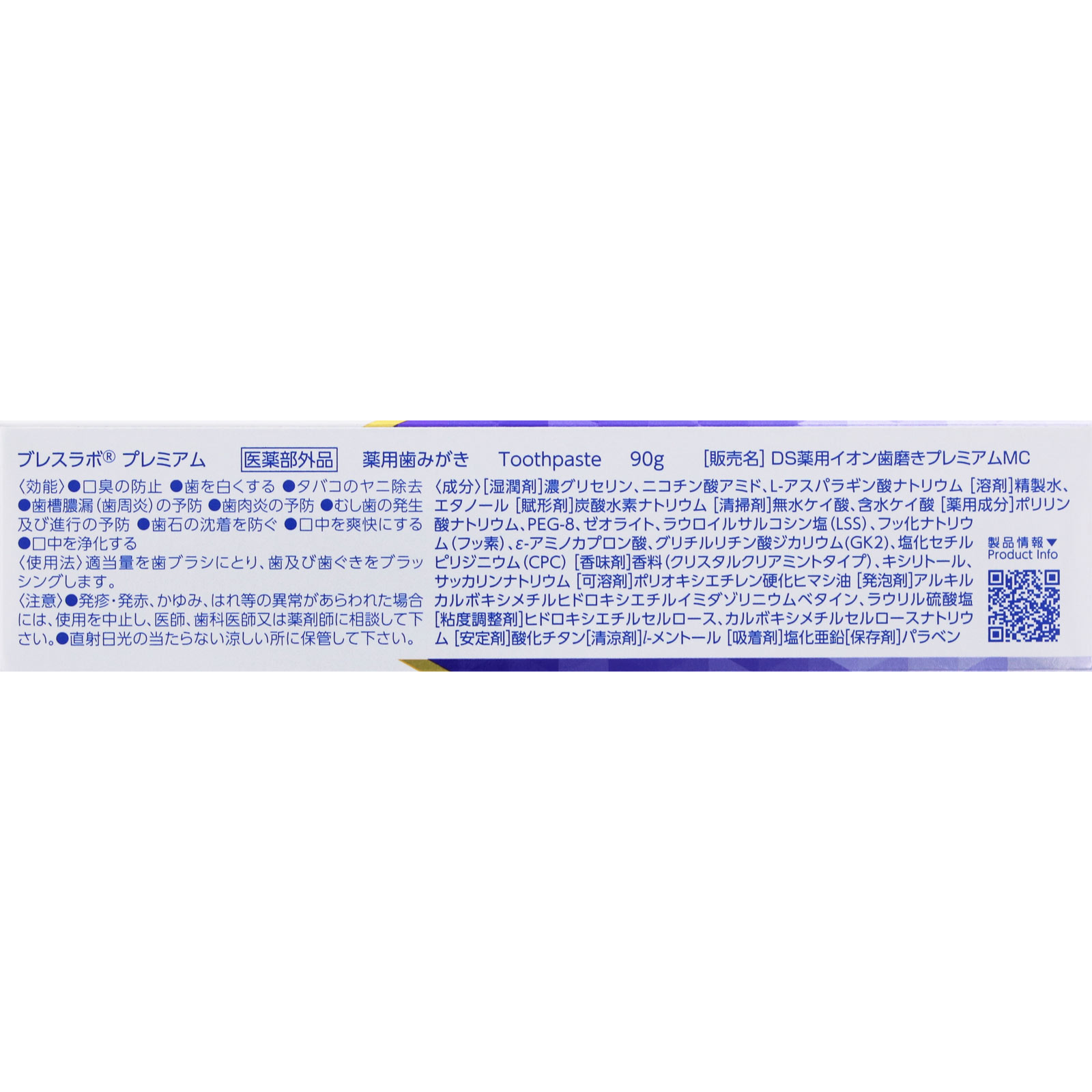 ＭＫ　ブレスラボプレミアム ９０ｇ 第一三共ヘルスケア (医薬部外品)