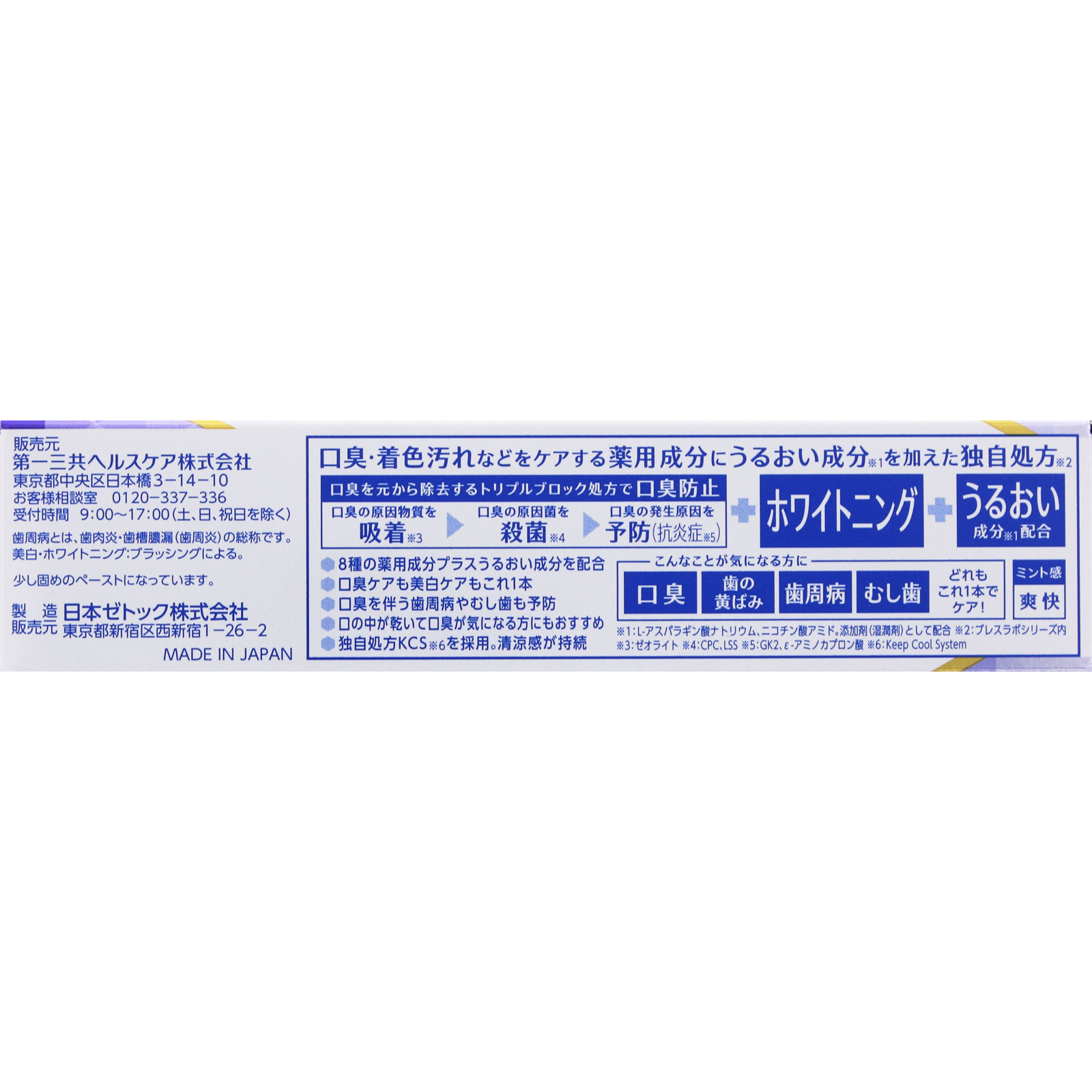 ＭＫ　ブレスラボプレミアム ９０ｇ 第一三共ヘルスケア (医薬部外品)