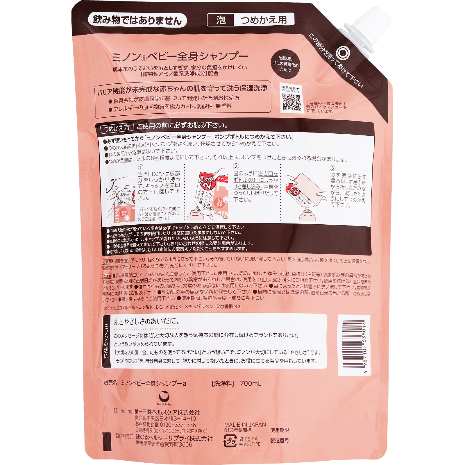 ミノン　ベビー全身シャンプー　つめかえ用 ７００ｍｌ 第一三共ヘルスケア
