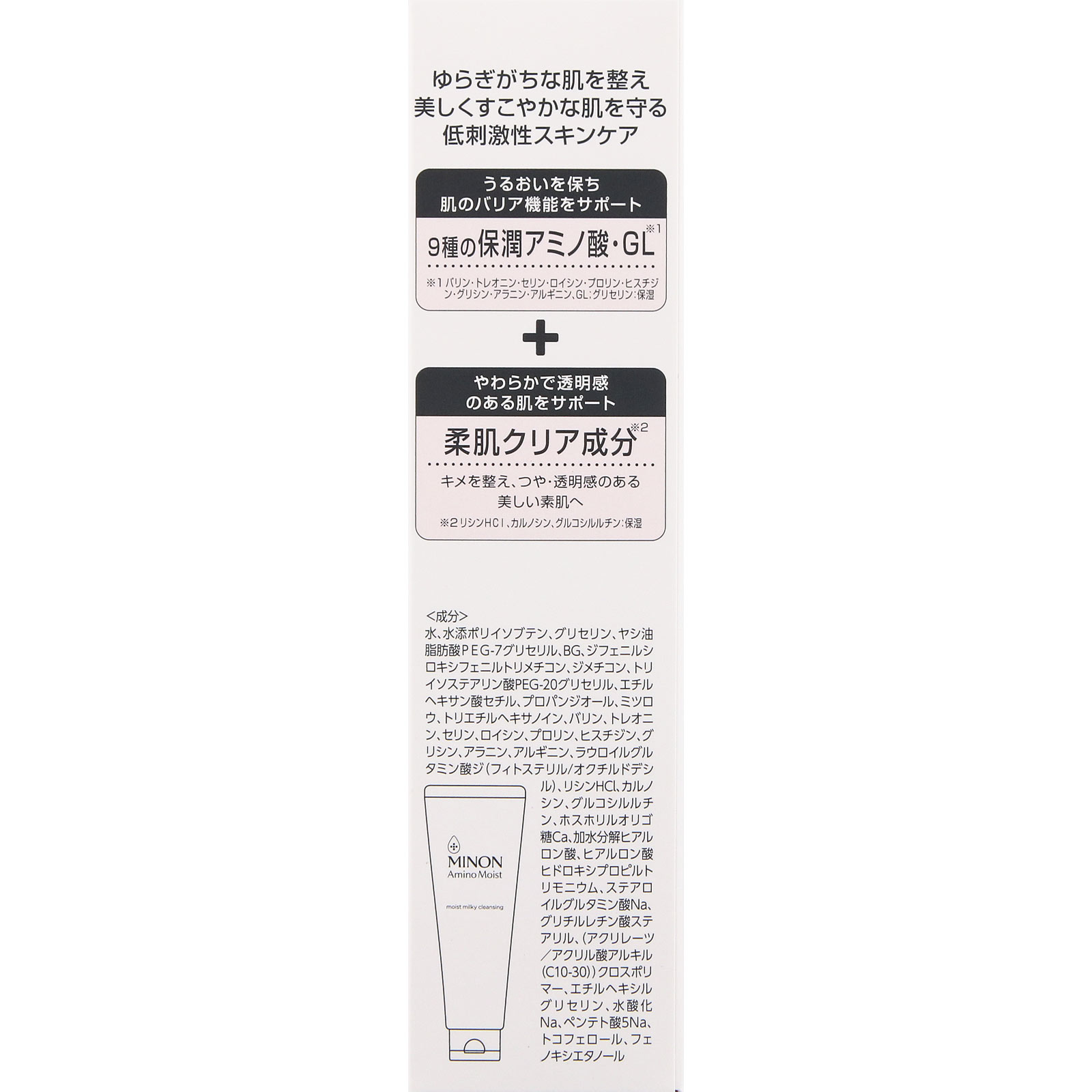 ミノンアミノモイスト　ミルキィクレンジング １００ｇ 第一三共ヘルスケア
