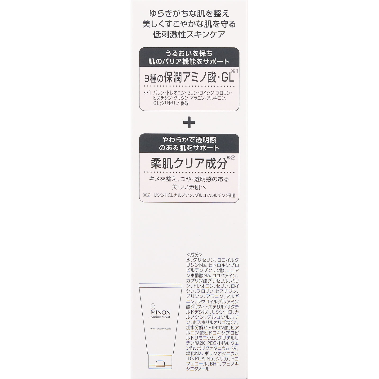 ミノンアミノモイスト　クリーミィウォッシュ １００ｇ 第一三共ヘルスケア