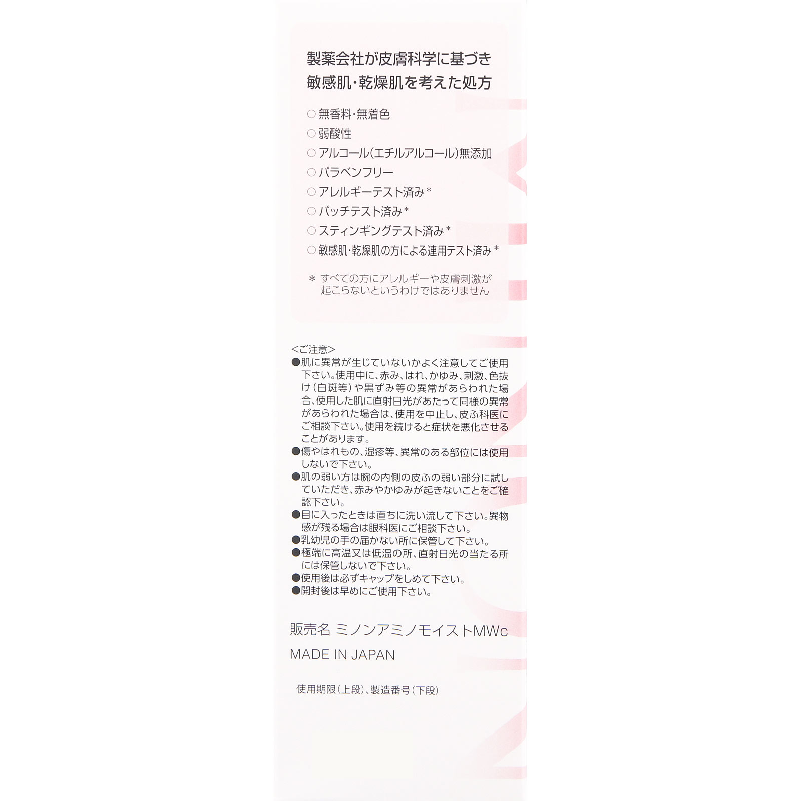 ミノンアミノモイスト　クリーミィウォッシュ １００ｇ 第一三共ヘルスケア